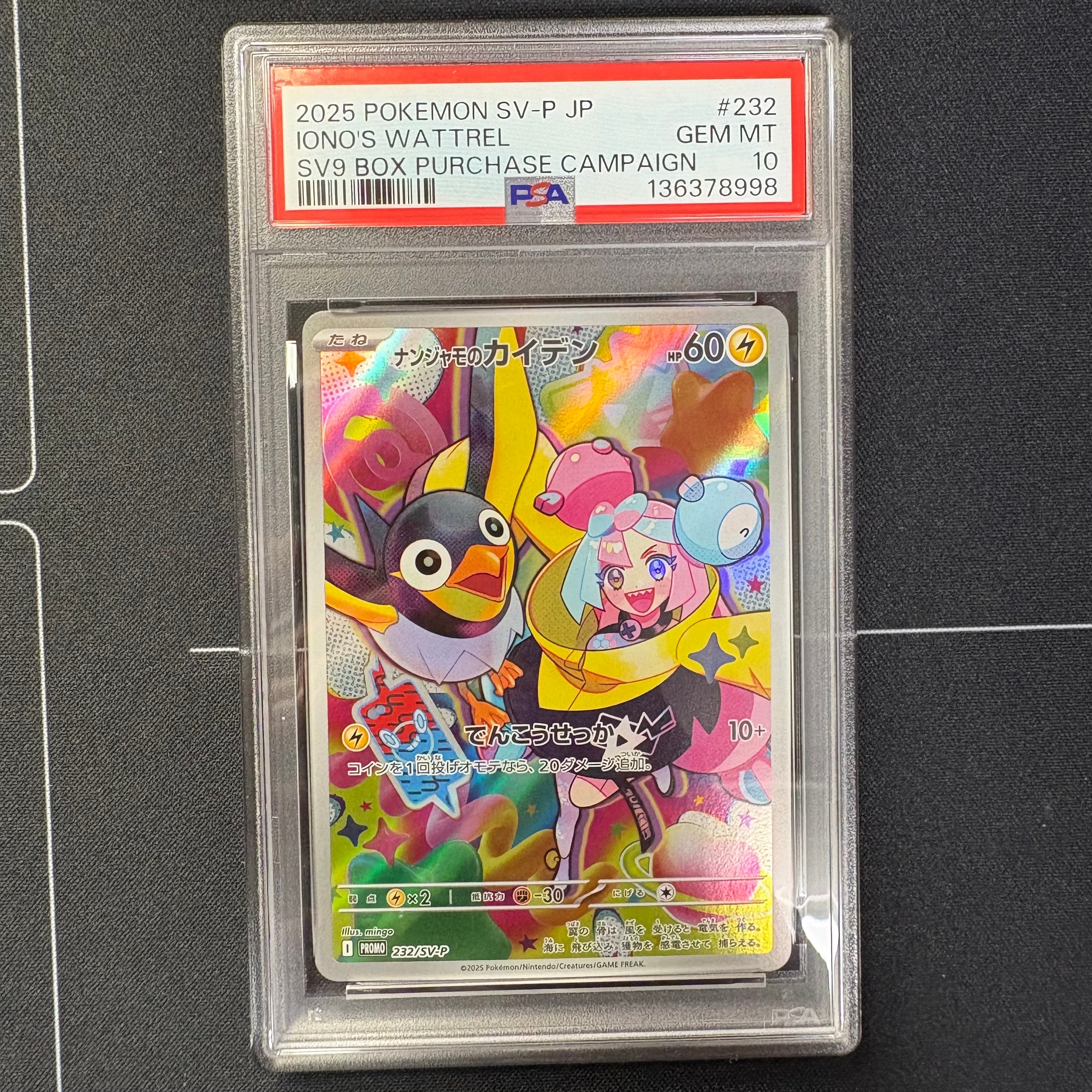 ナンジャモのカイデン P [SV-P 232](プロモーションカード「拡張