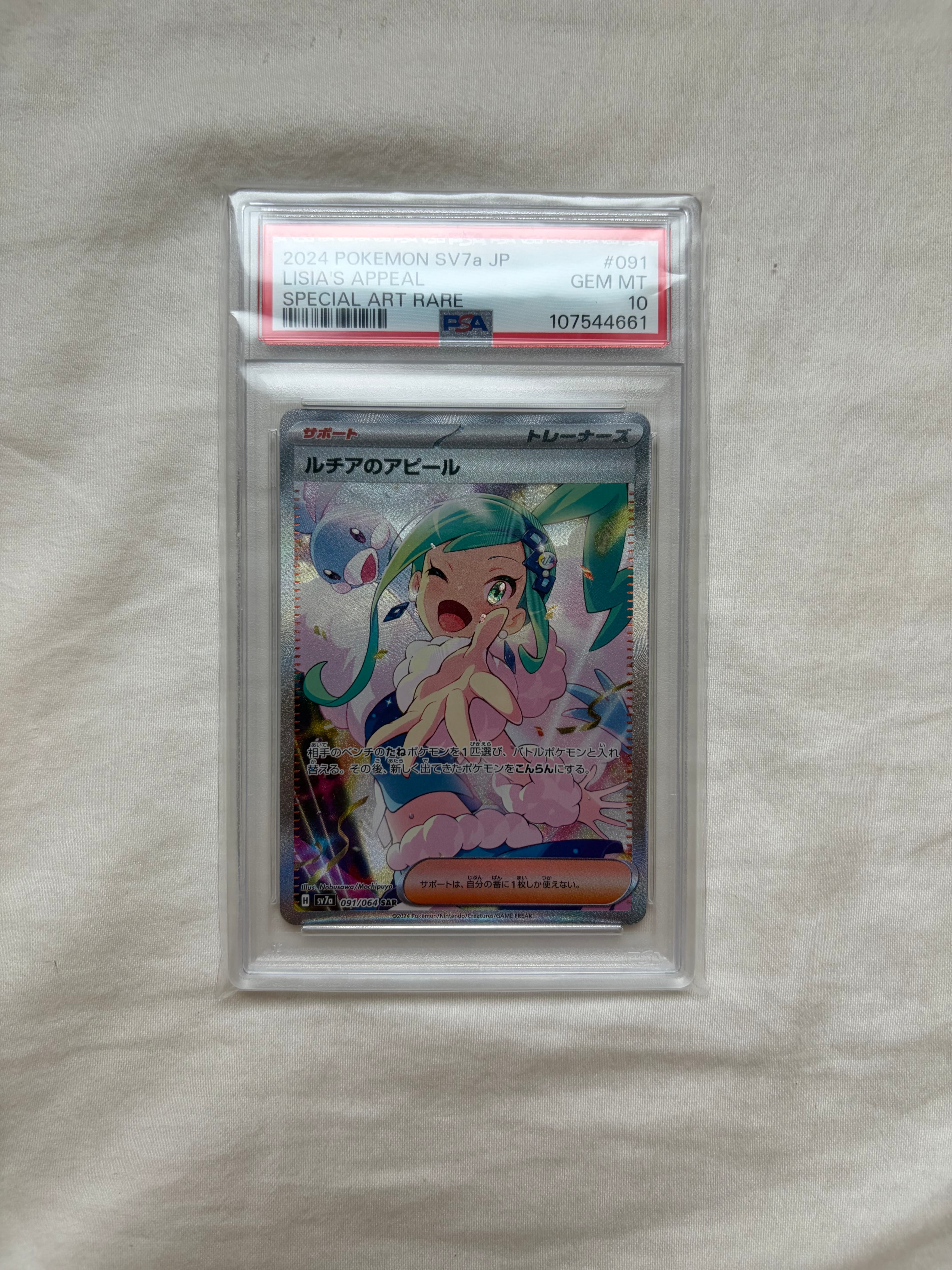 ルチアのアピール SAR [SV7a 091/064](強化拡張パック「楽園ドラゴーナ」)