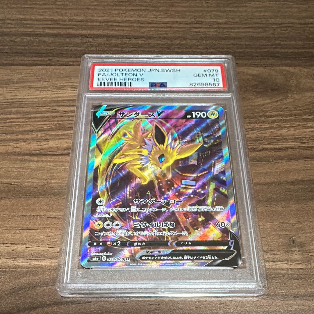 サンダースV SR: SA[S6a 079/069](強化拡張パック「イーブイヒーローズ」)