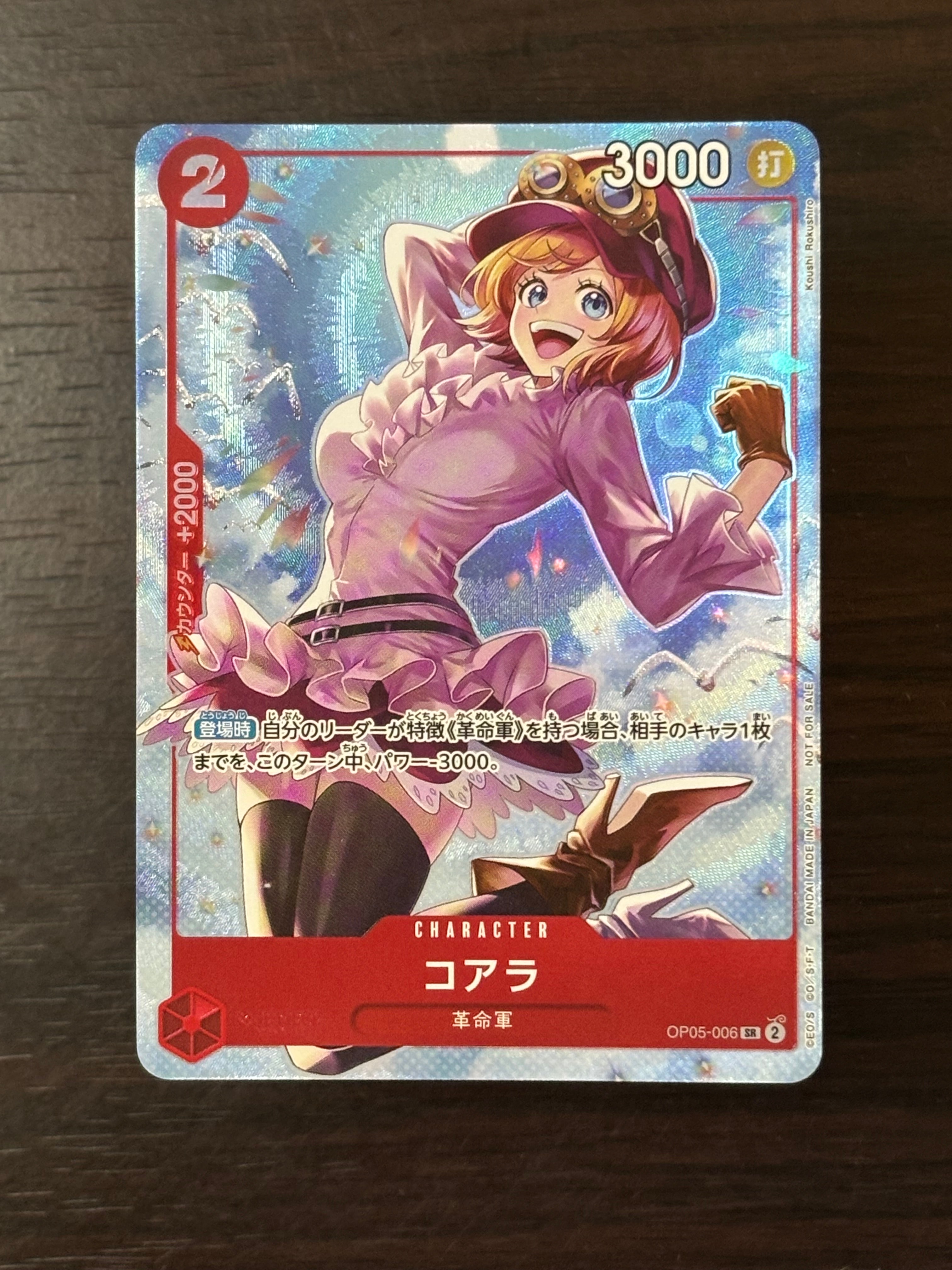 コアラ SR :優勝記念品 [OP05-006](プロモーションカード「8パックバトル 2026年3月」)