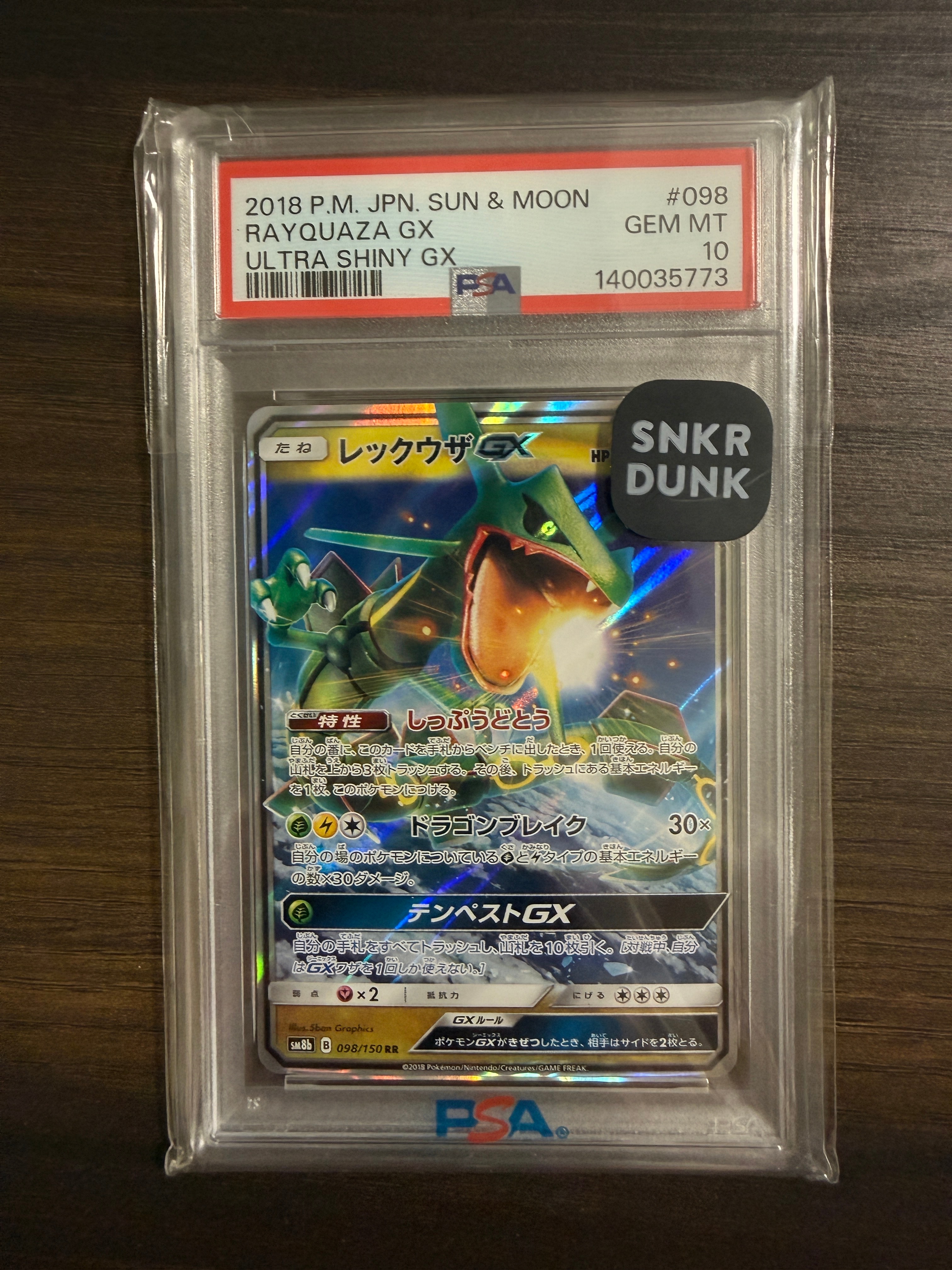 レックウザGX RR[SM8b 098/150](ハイクラスパック「GXウルトラ