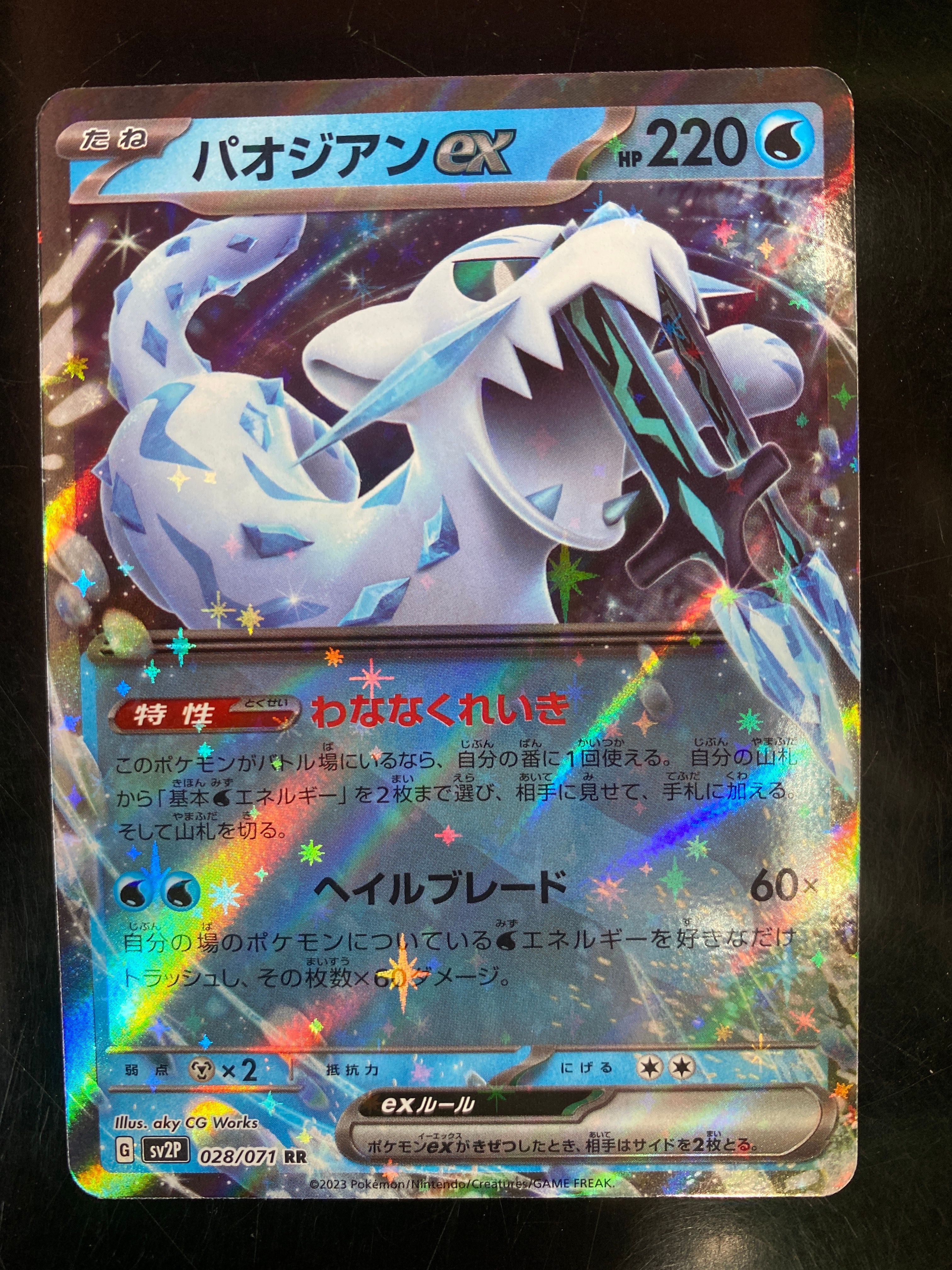 パオジアンex RR[SV2P 028/071](拡張パック「スノーハザード」)の新品