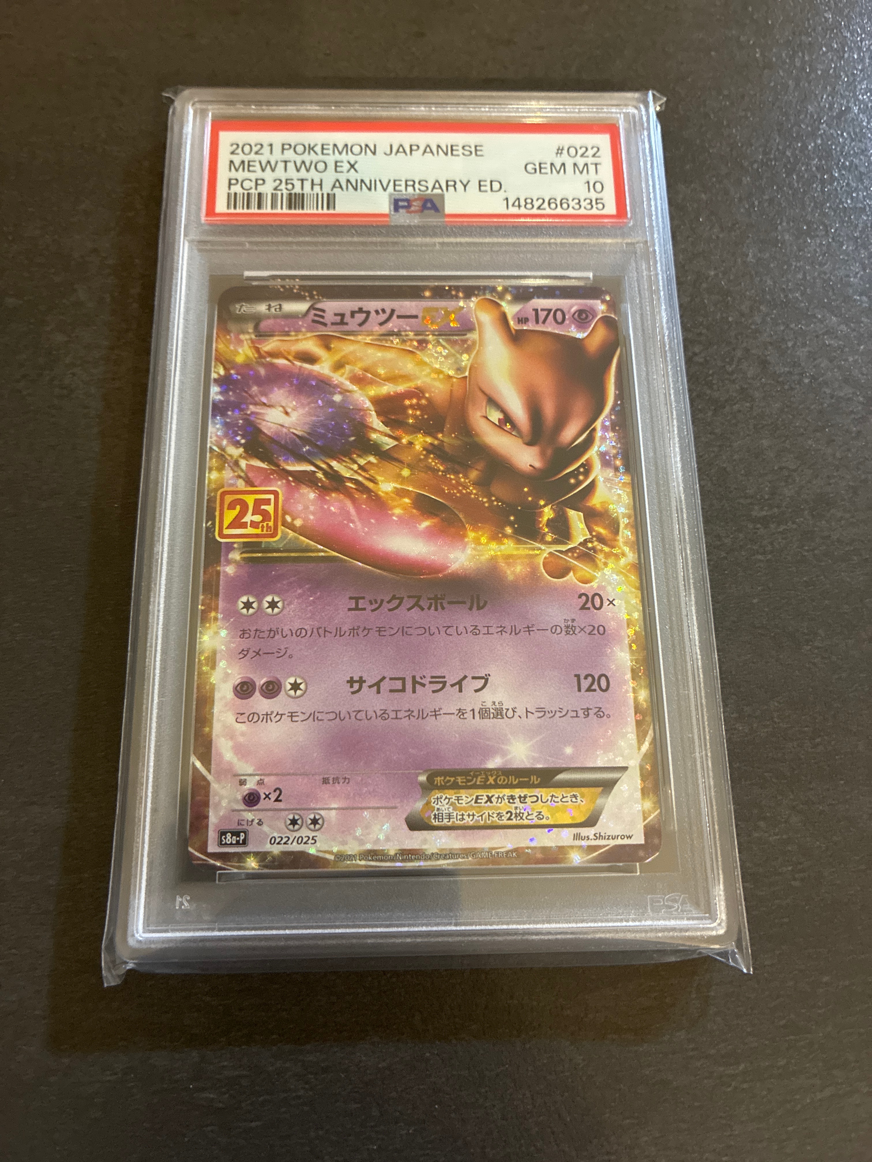 ミュウツーEX: プロモ[S8a-P 022/025](プロモカードパック 25th ANNIVERSARY edition)