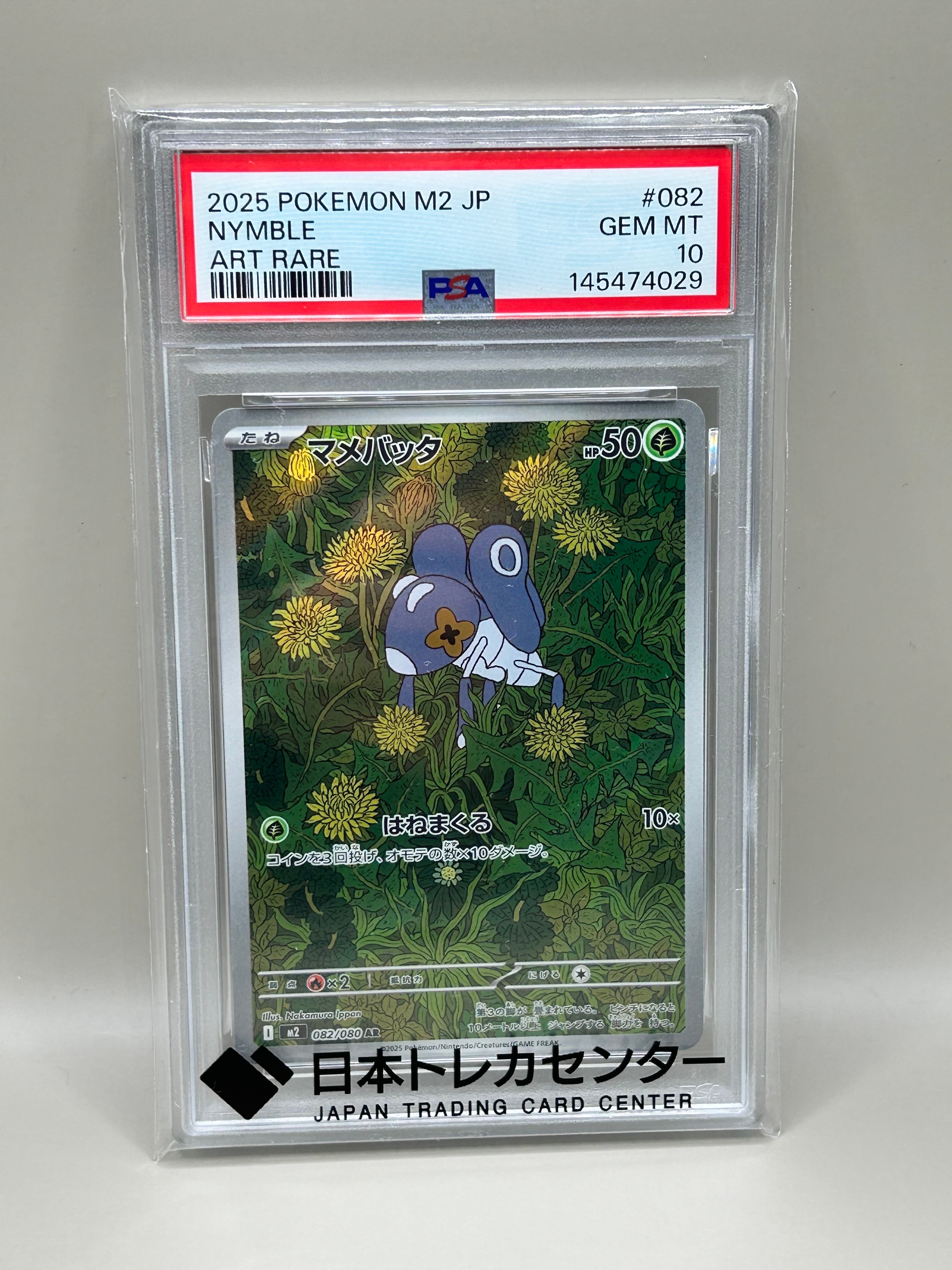 PSA10】マメバッタ AR [M2 082/080](拡張パック「インフェルノX」) 1枚