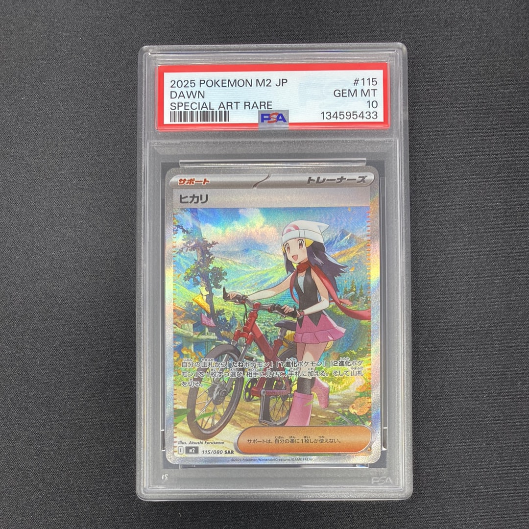 ヒカリ SAR [M2 115/080](拡張パック「インフェルノX」)