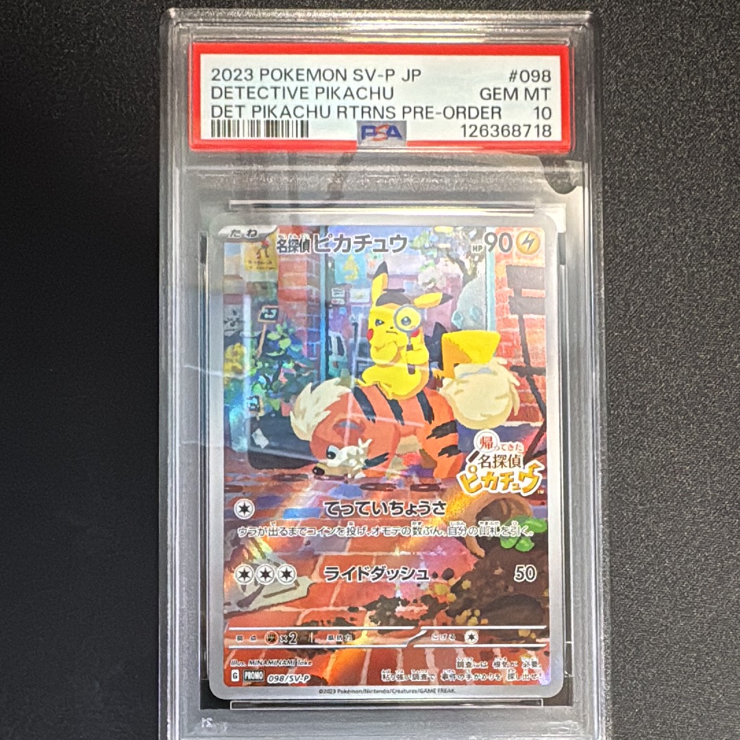 名探偵ピカチュウ: プロモ [SV-P 098](プロモーションカード「SV-P」)