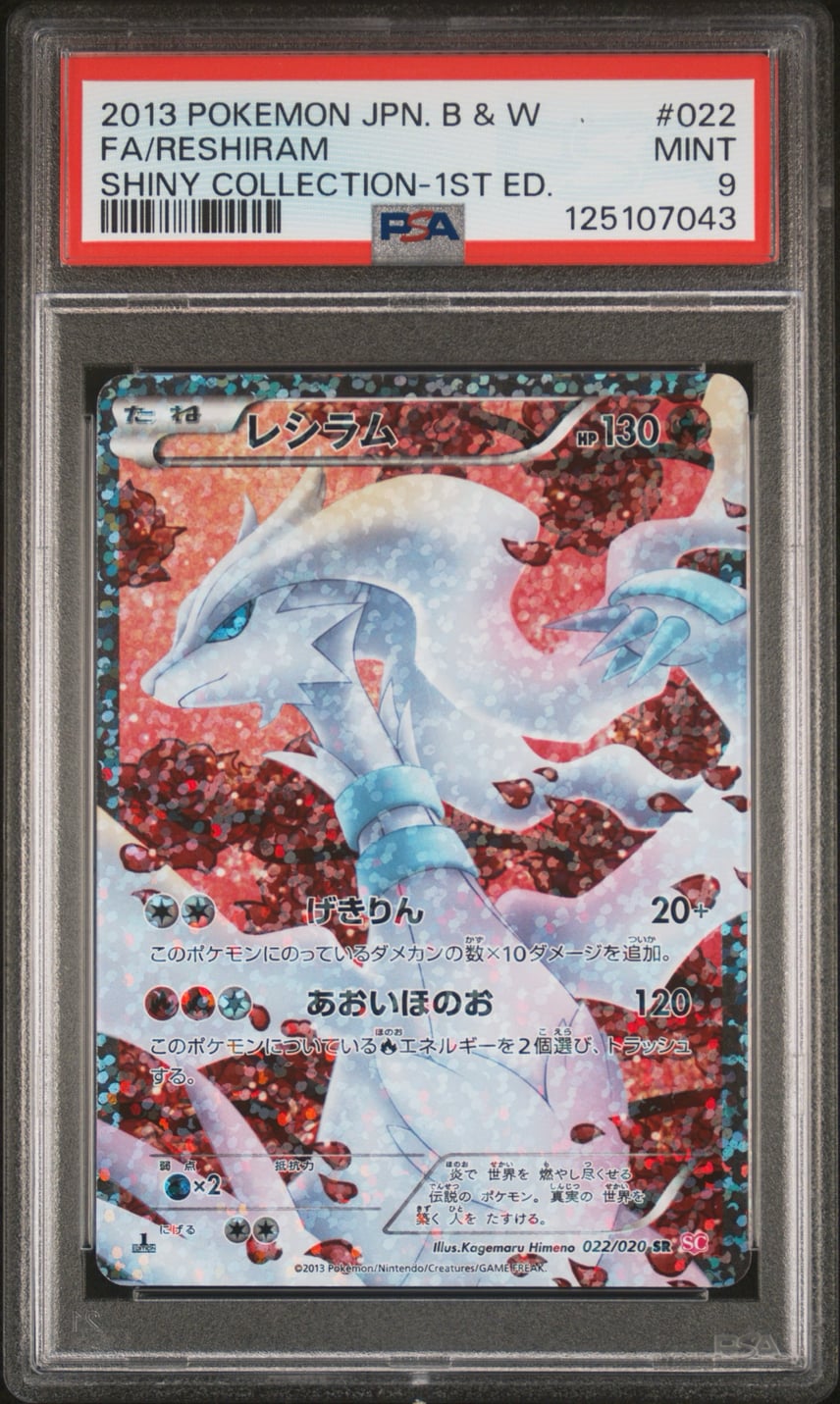 ポケモンカード レシラム シャイニーコレクション レシラム SR SC ポケモンカード レシラム シャイニーコレクション レシラム SR SC