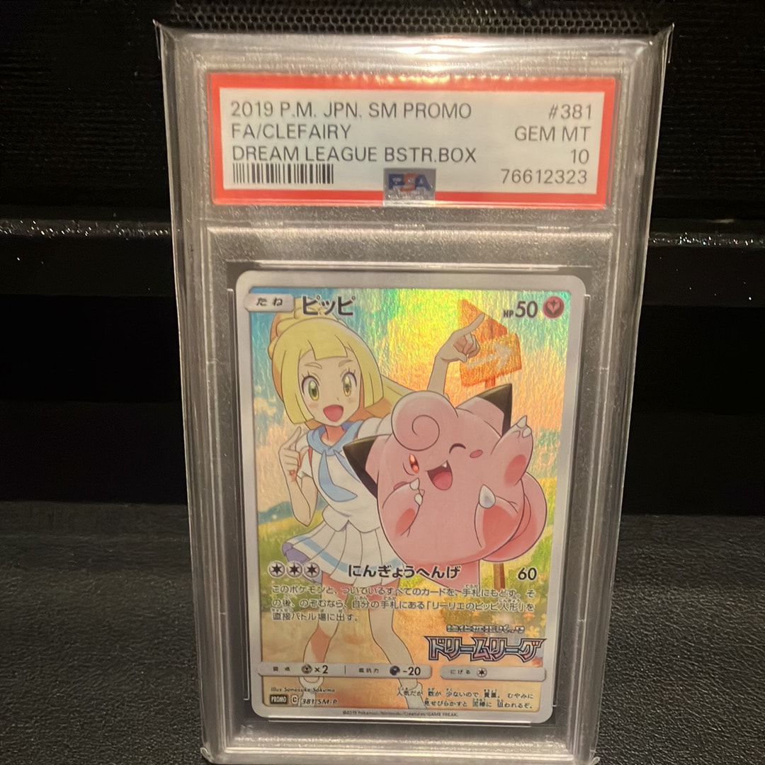 ピッピ (リーリエ) : プロモ[SM-P 381](プロモーションカード「SM-P」)