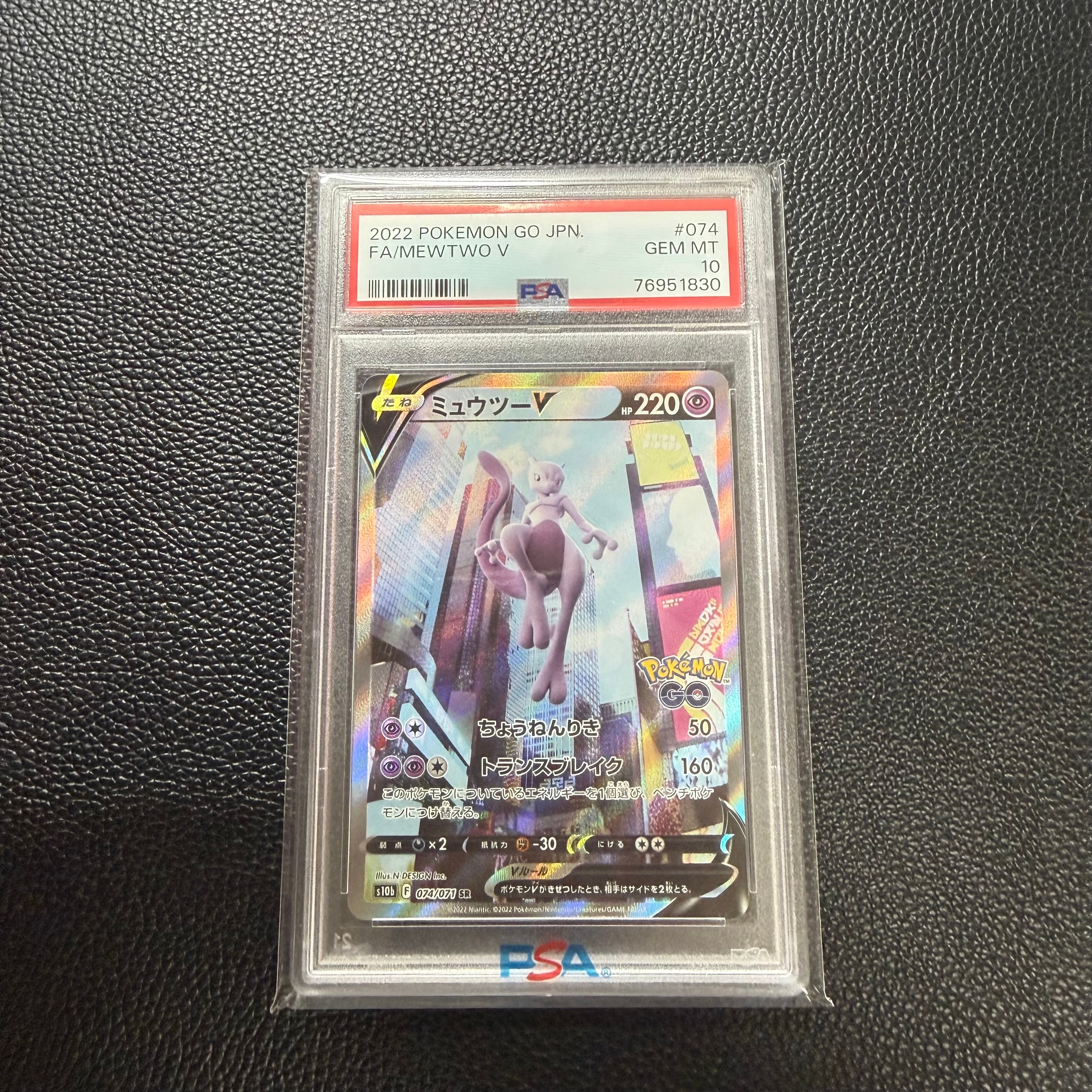ミュウツーV SR: SA[S10b 074/071](強化拡張パック「Pokemon GO」)