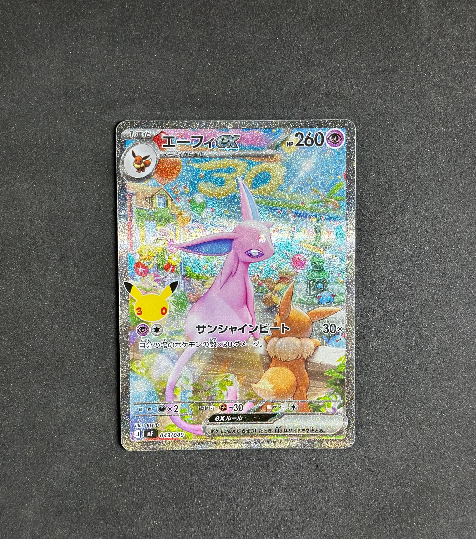エーフィex SAR仕様 [MF 043/040](構築デッキ「30th CELEBRATION プレミアムデッキセット エーフィ・ブラッキー」)