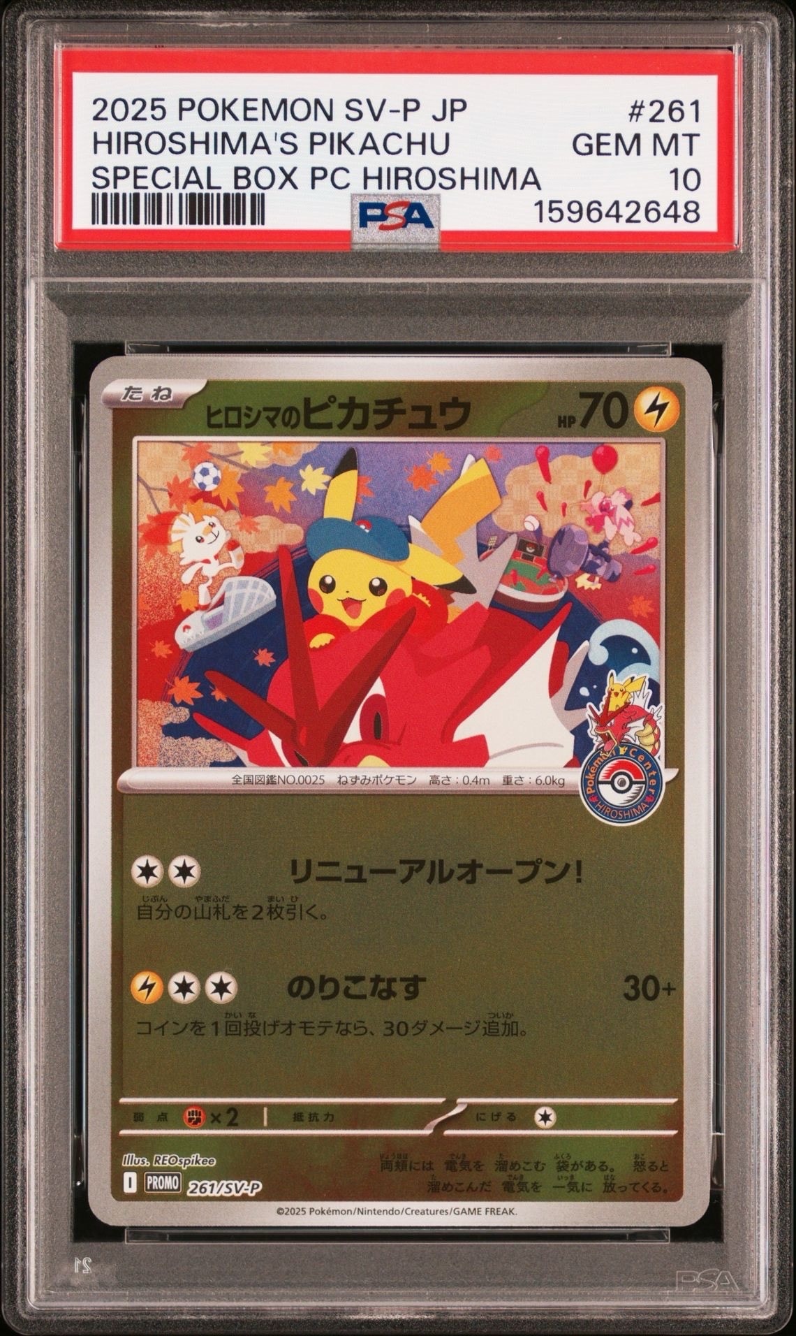 ヒロシマのピカチュウ P [SV-P 261](スペシャルBOX「ポケモンセンター