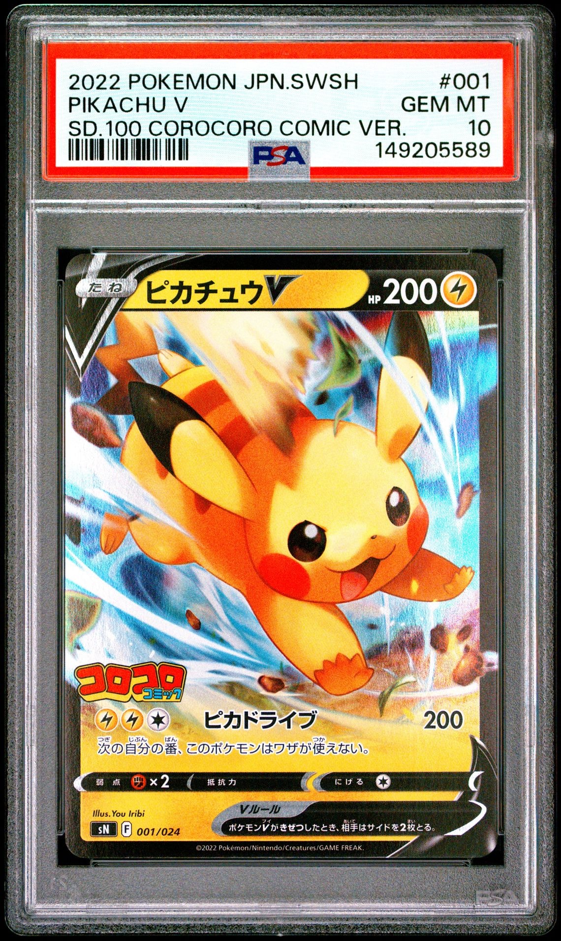 PSA10】ピカチュウV [SN 001/024](スタートデッキ100 コロコロコミック