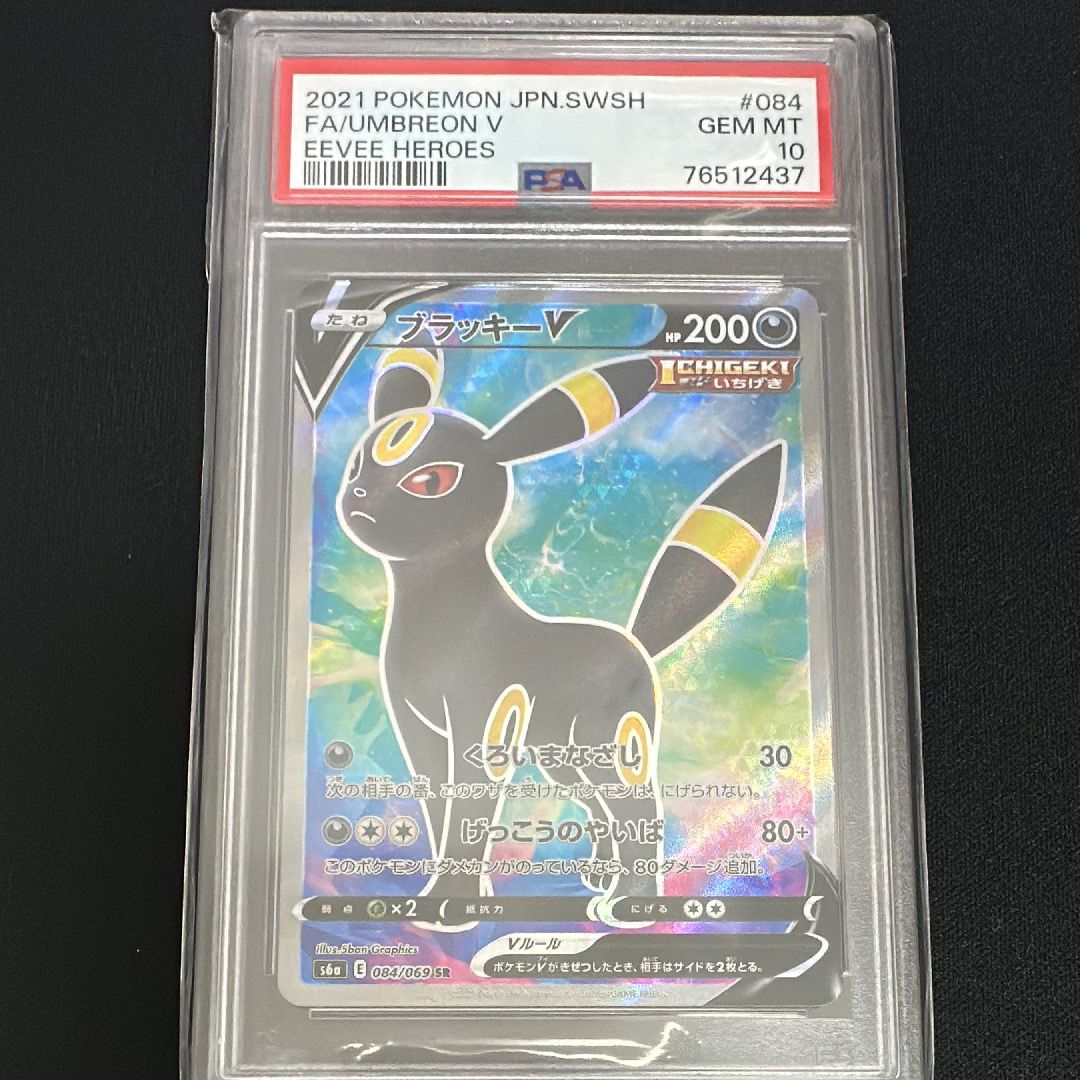 ブラッキーV SR[S6a 084/069](強化拡張パック「イーブイヒーローズ」)