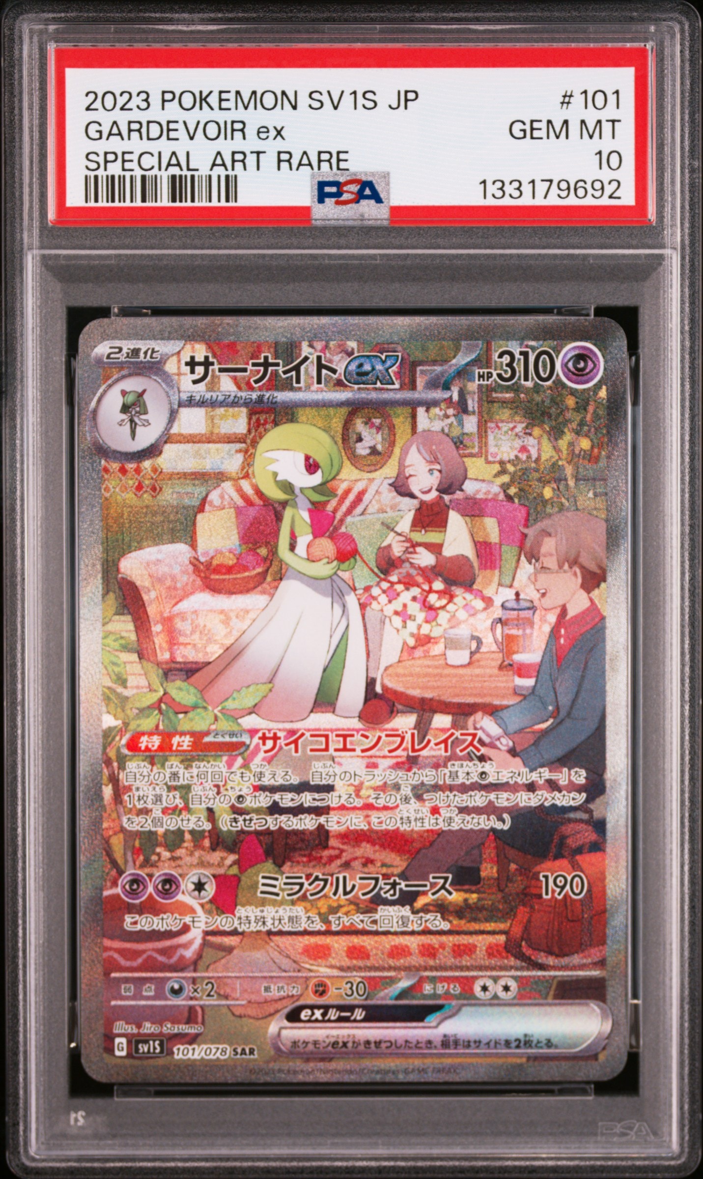 サーナイトex SAR[SV1S 101/078](スカーレット&バイオレット 拡張パック「スカーレットex」)