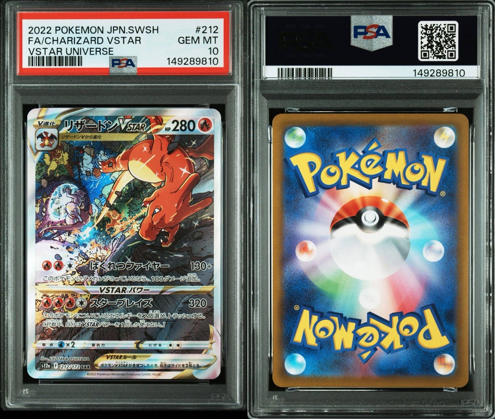 リザードンVSTAR SAR[s12a 212/172](ハイクラスパック「VSTARユニバース」)