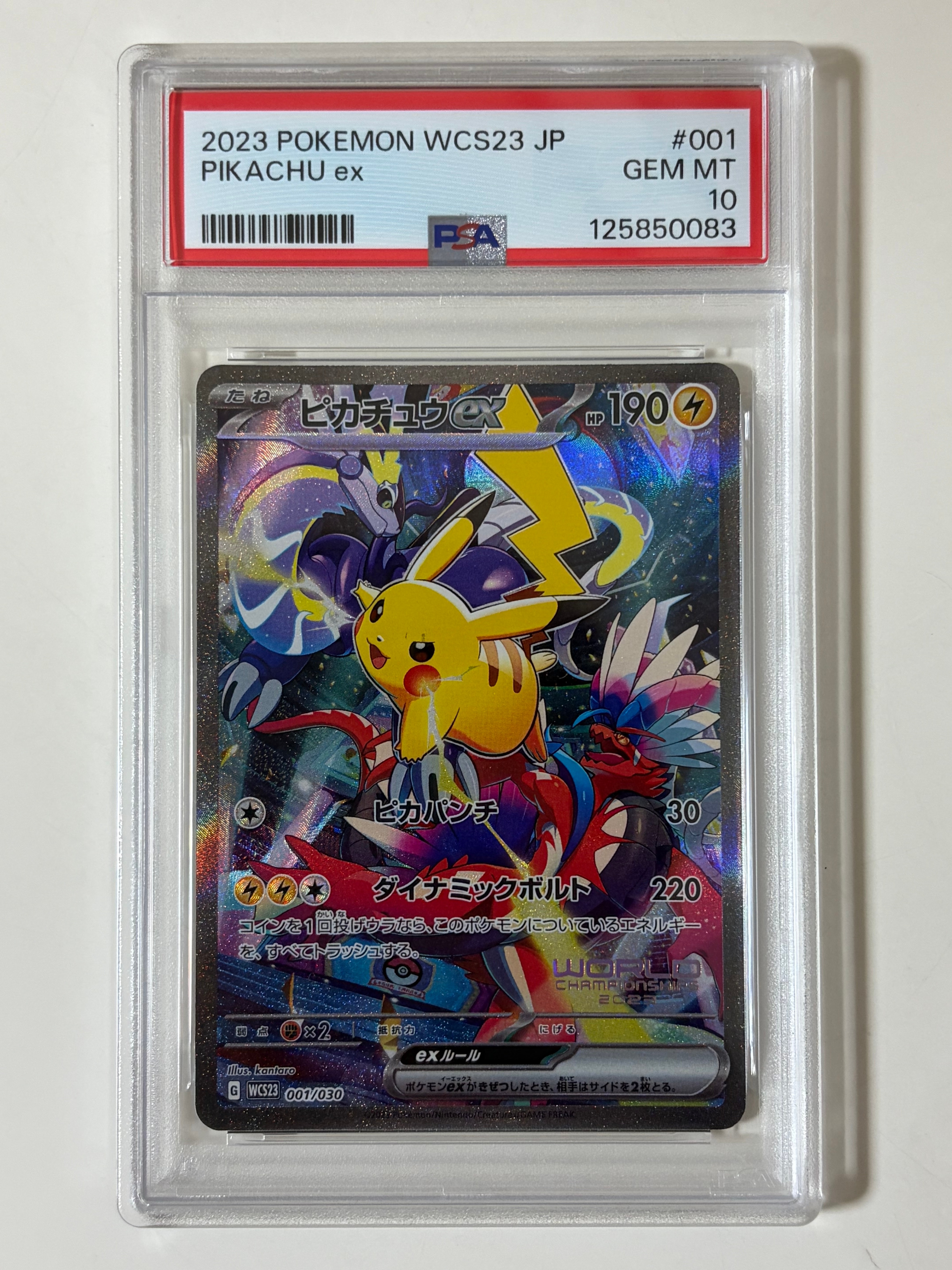 ピカチュウex [WCS23 001/030](ポケモンワールドチャンピオンシップス2023横浜 記念デッキ「ピカチュウ」)