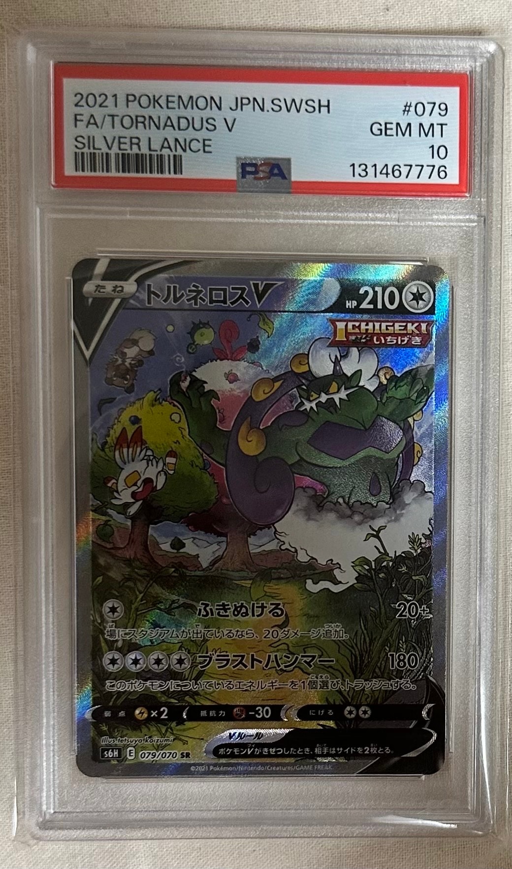 トルネロスV SR: SA[S6H 079/070](拡張パック「白銀のランス」)