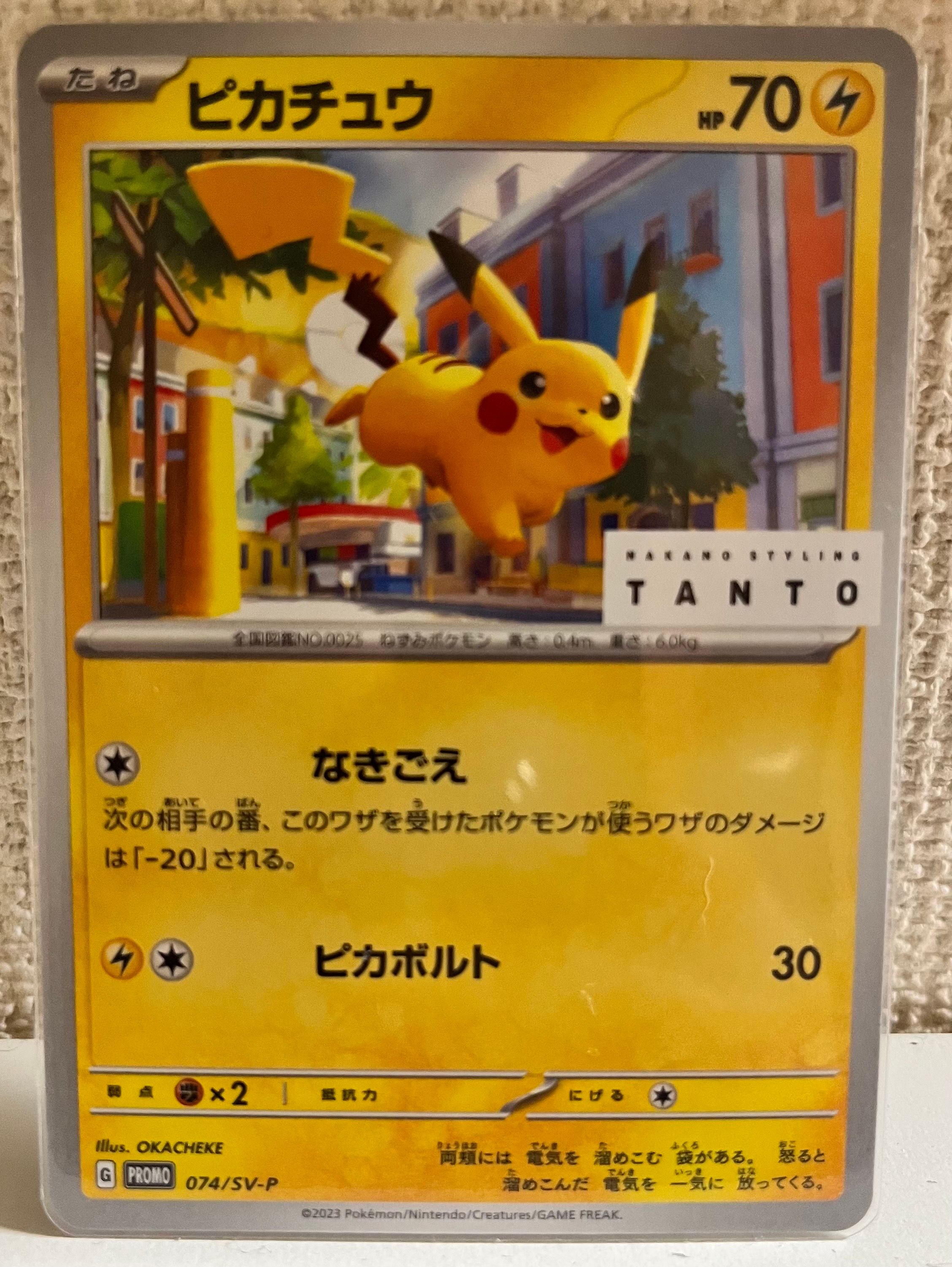 ピカチュウ: プロモ[SV-P 074](「タント×ポケモンカードゲーム」プロモーションカード「SV-P」)