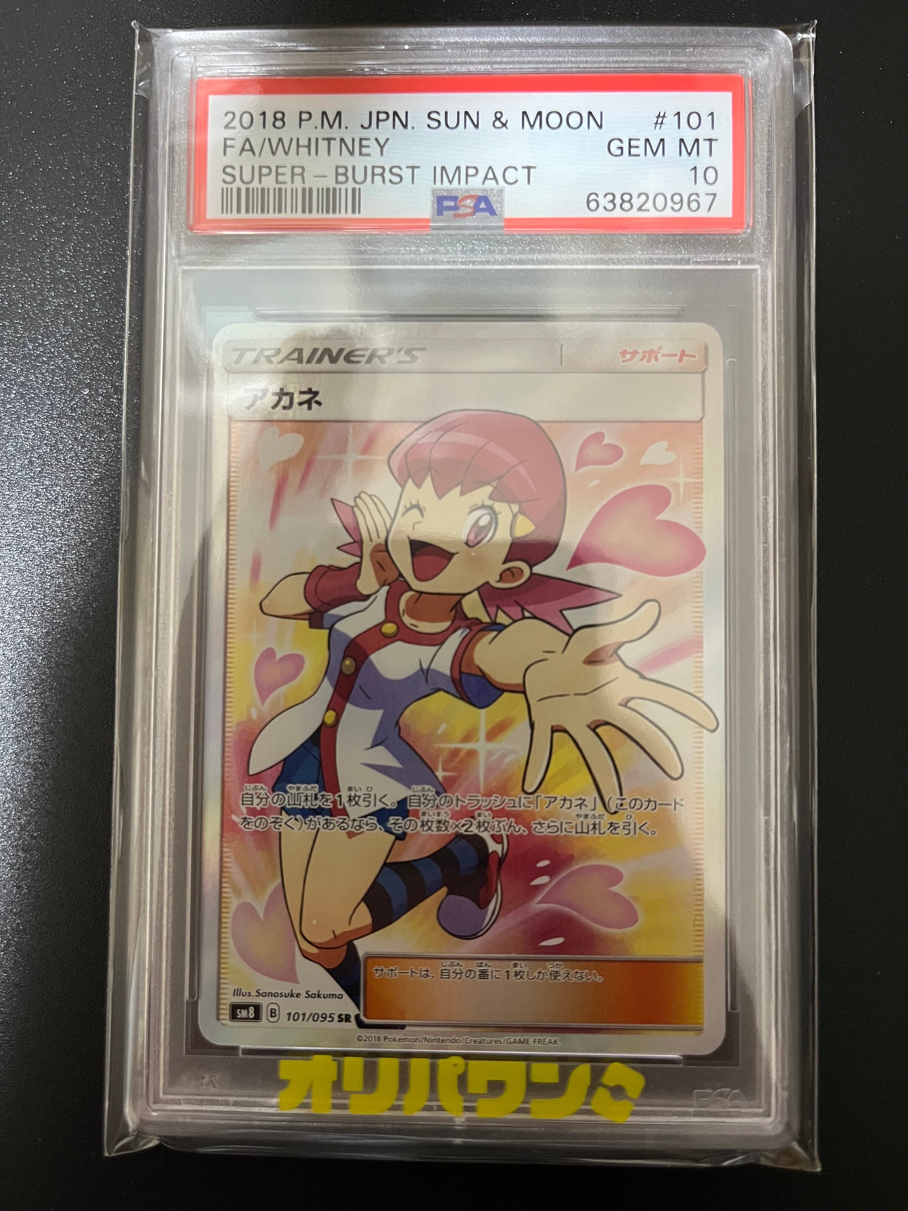 アカネ SR SM8 超爆インパクト 101/095 Amazon.co.jp | ポケモンカードゲーム SM8 超爆インパクト アカネ SR