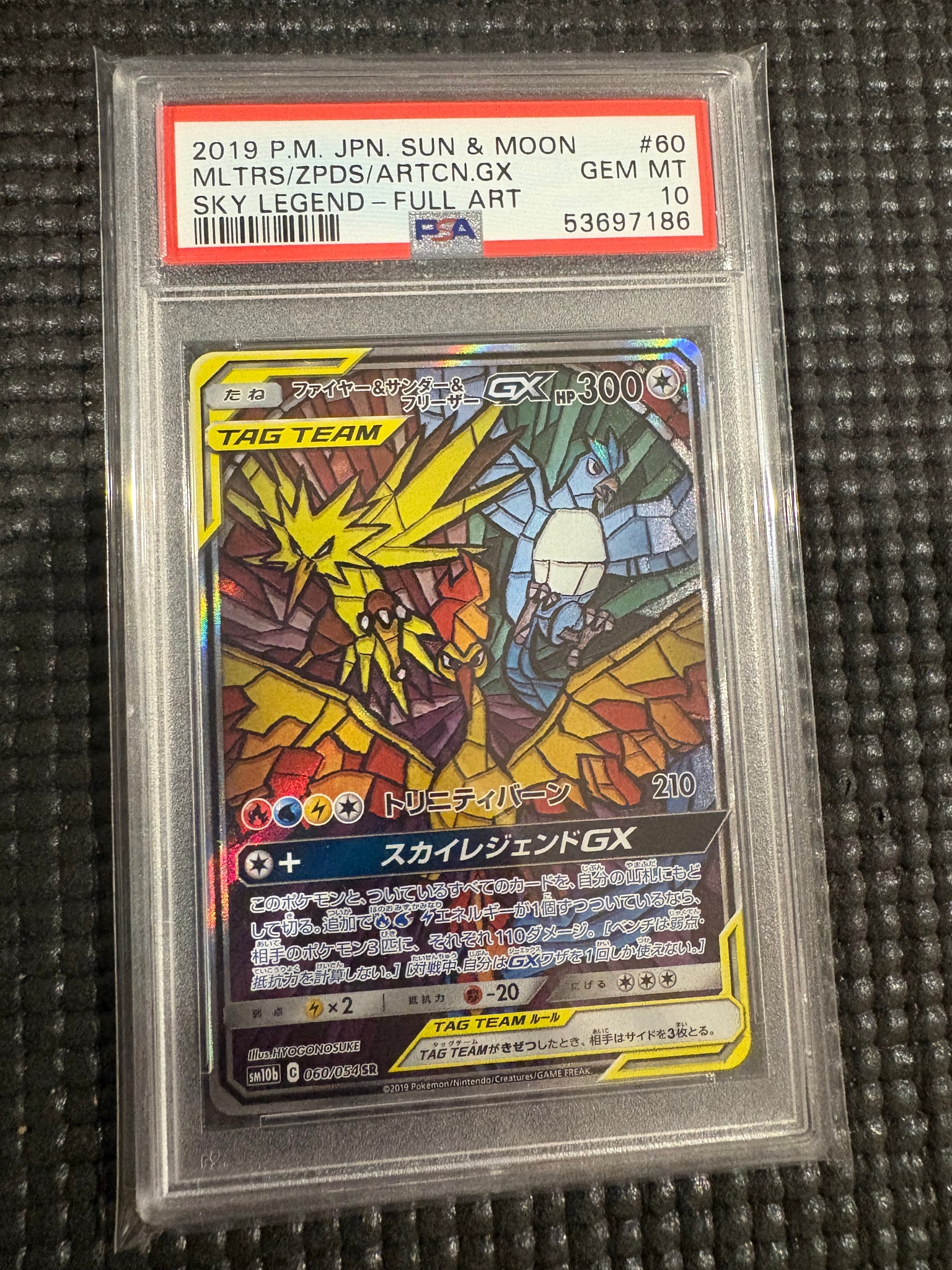 ファイヤー&サンダー&フリーザーGX SR: SA (三鳥) [SM10b 060/054](強化拡張パック「スカイレジェンド」)