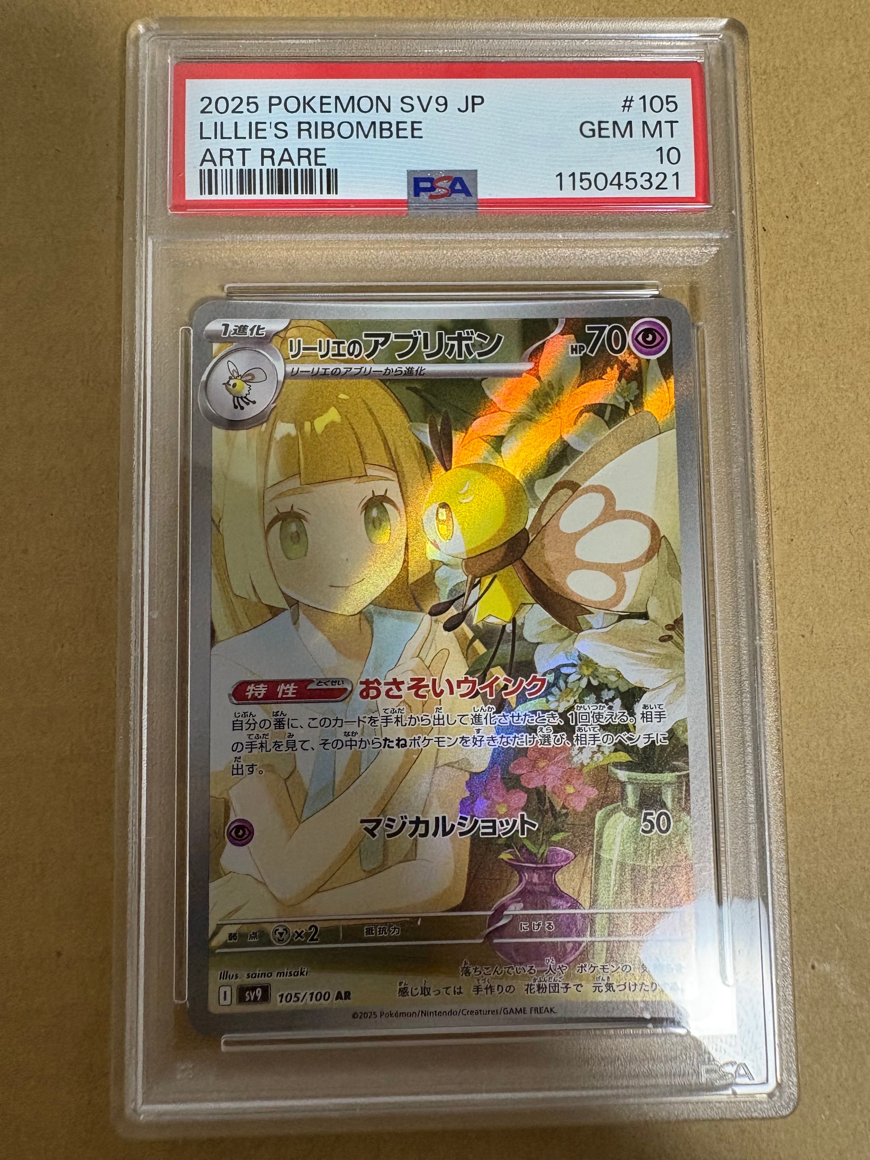 リーリエのアブリボン AR [SV9 105/100](拡張パック「バトルパートナーズ」)
