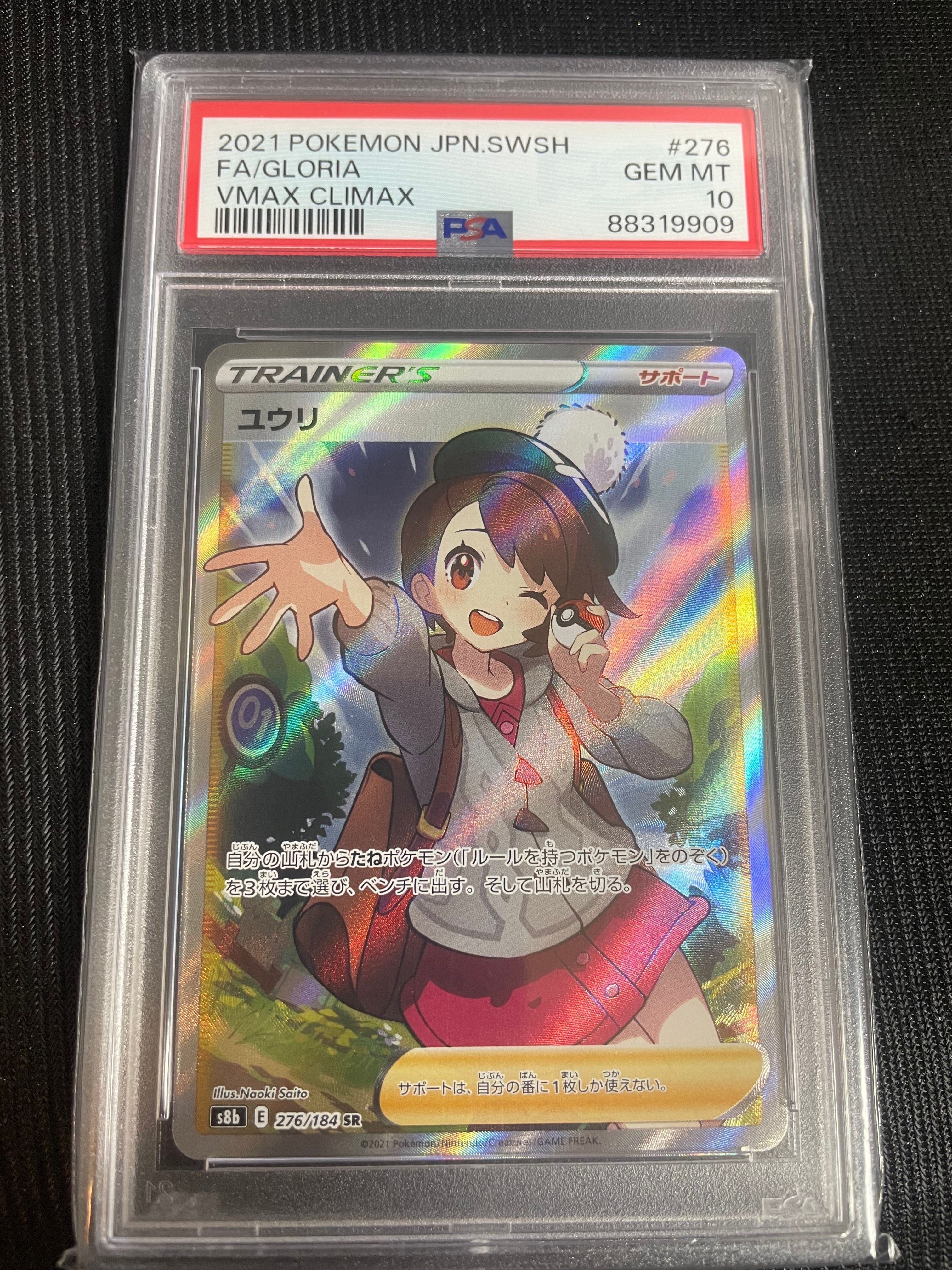 ユウリ SR[S8b 276/184](ハイクラスパック「VMAXクライマックス」)