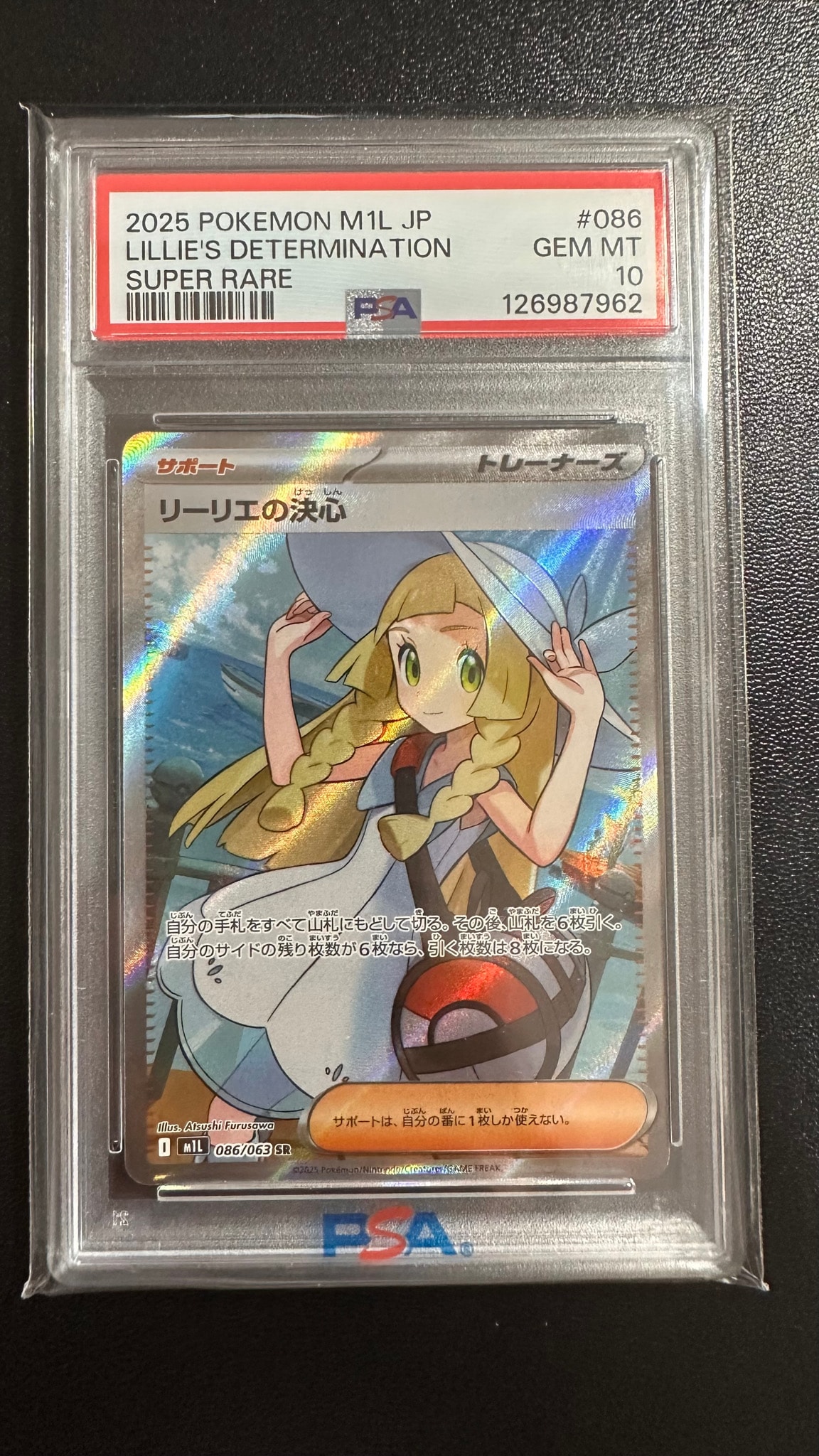リーリエの決心 SR [M1L 086/063](拡張パック「メガブレイブ」)