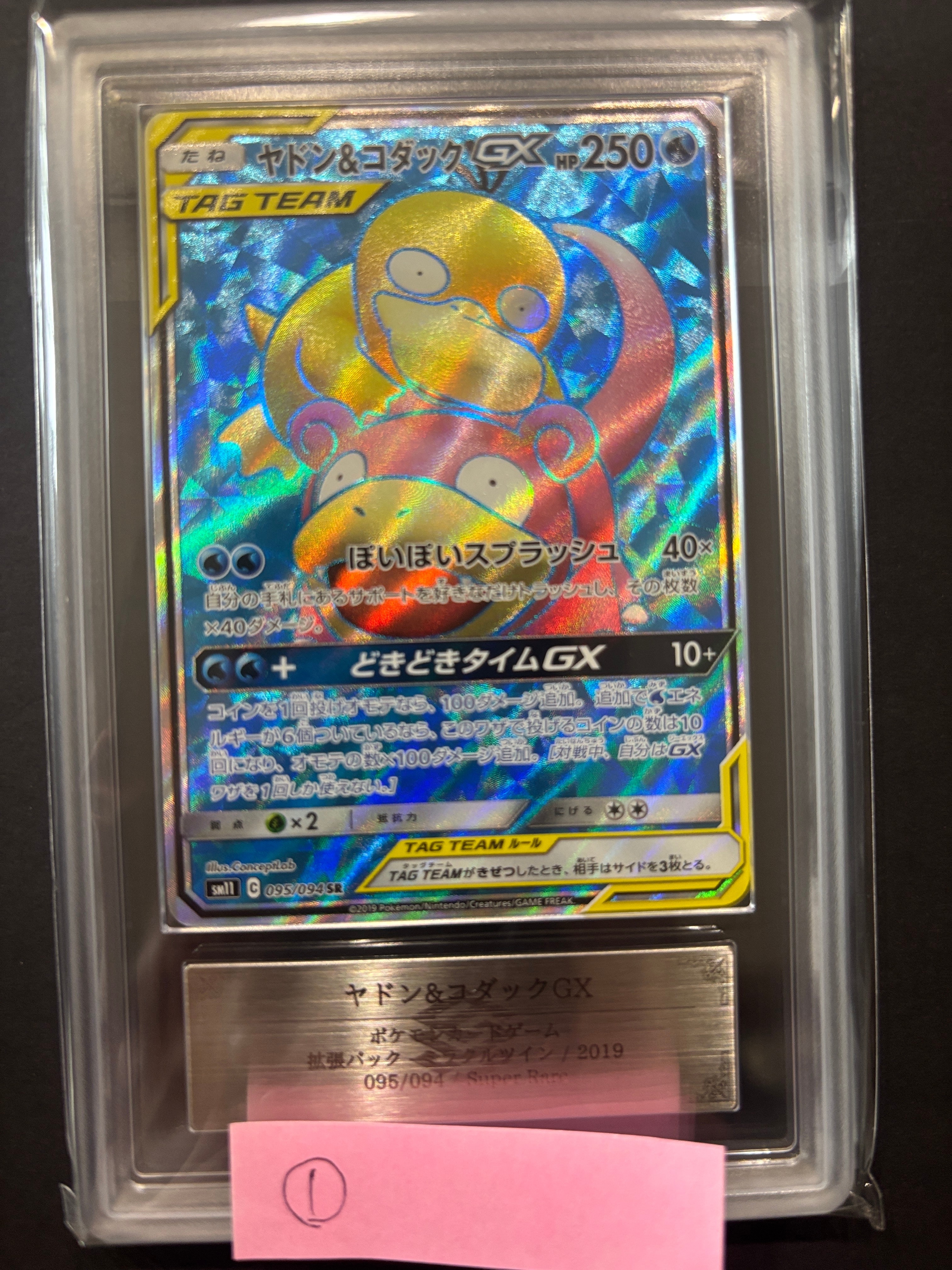 PSA10】ヤドン&コダックGX SR[SM11 095/094](拡張パック「ミラクル