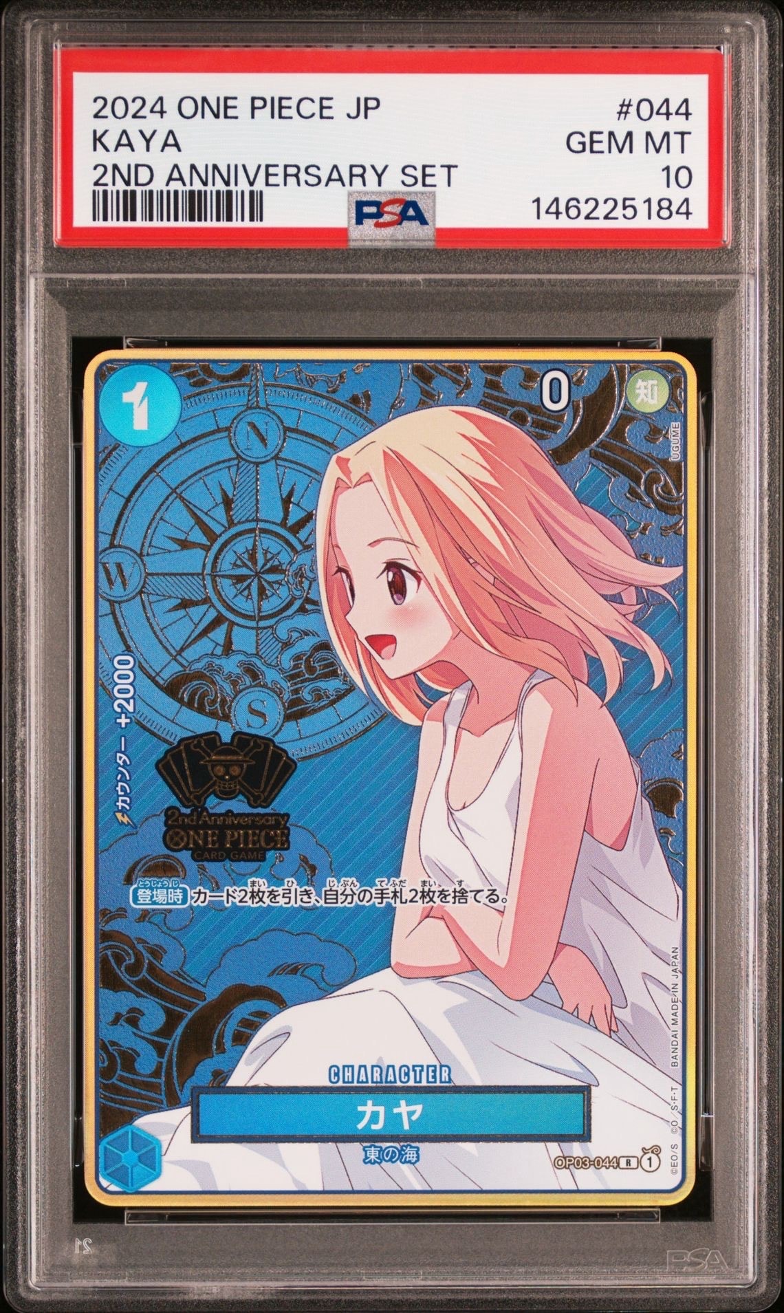 カヤ R [OP03-044](スペシャルグッズセット「2nd ANNIVERSARY SET」)