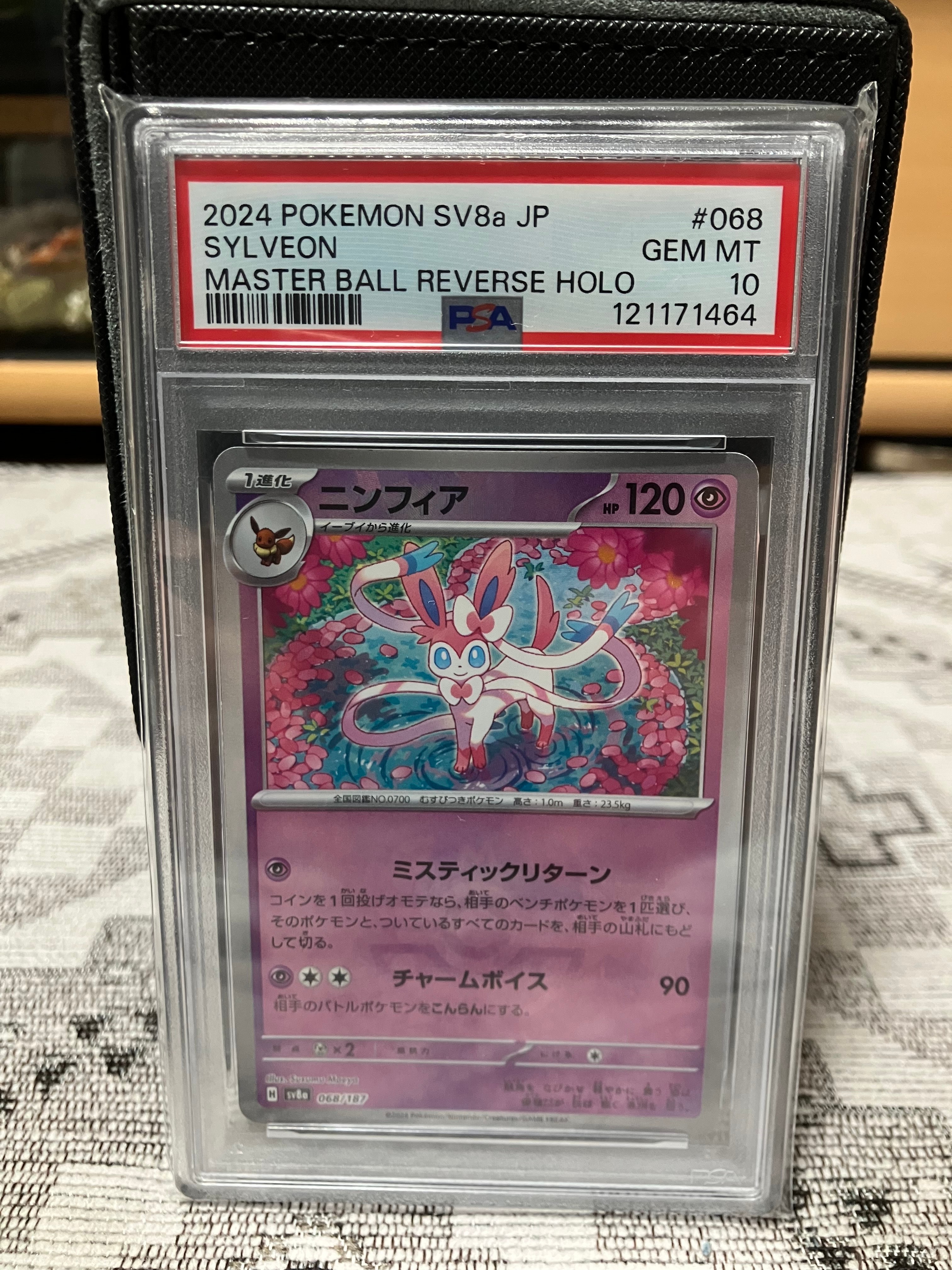 ニンフィア :マスターボールミラー [SV8a 068/187](ハイクラスパック「テラスタルフェスex」)