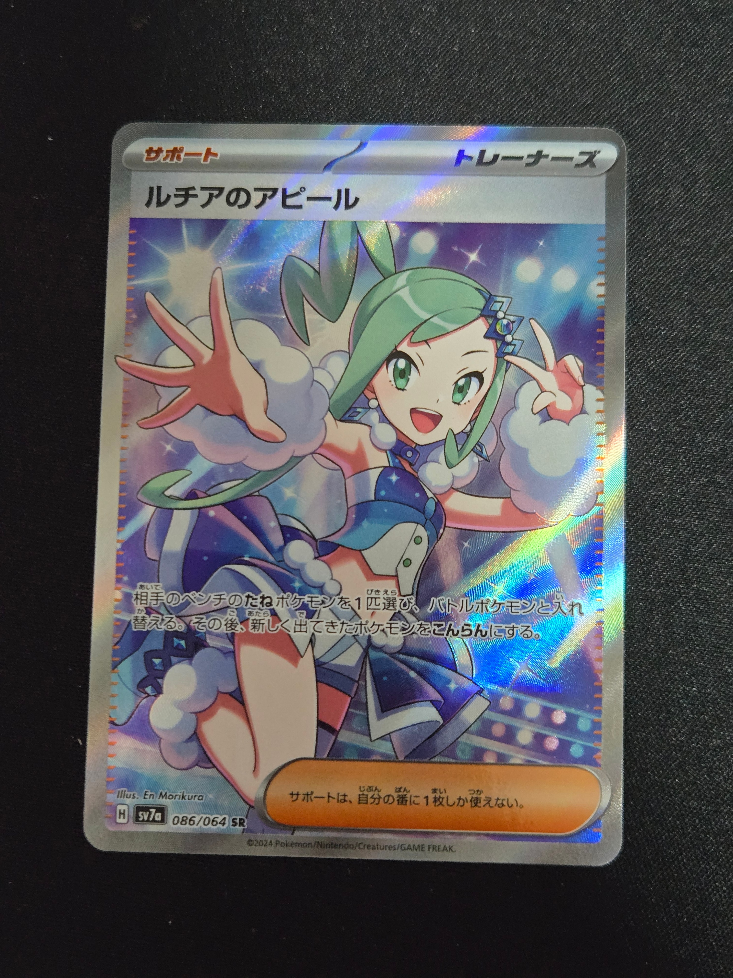 ルチアのアピール SR [SV7a 086/064](強化拡張パック「楽園ドラゴーナ」)