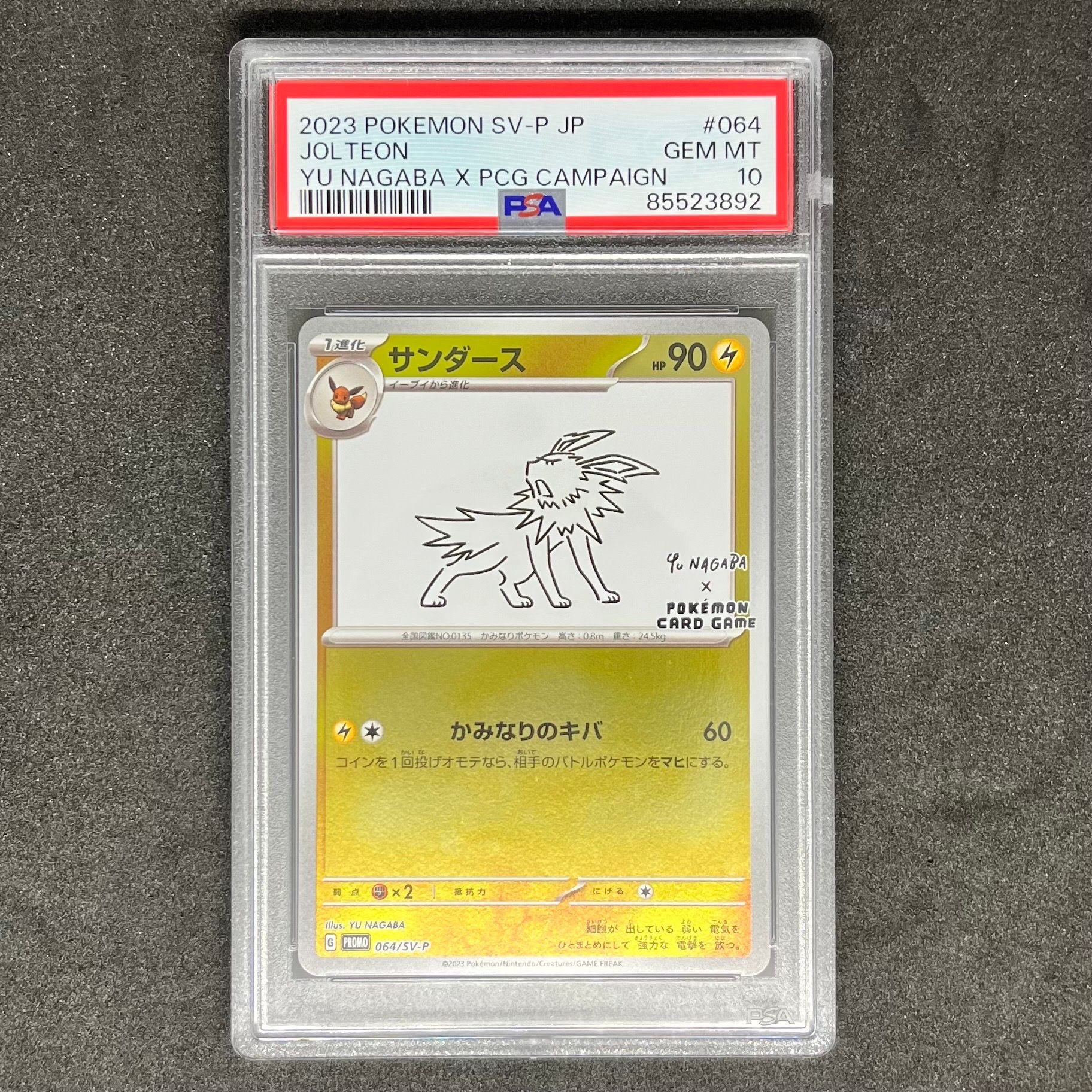 サンダース: プロモ [SV-P 064](「YU NAGABA×ポケモンカードゲーム」プロモーションカード「SV-P」)