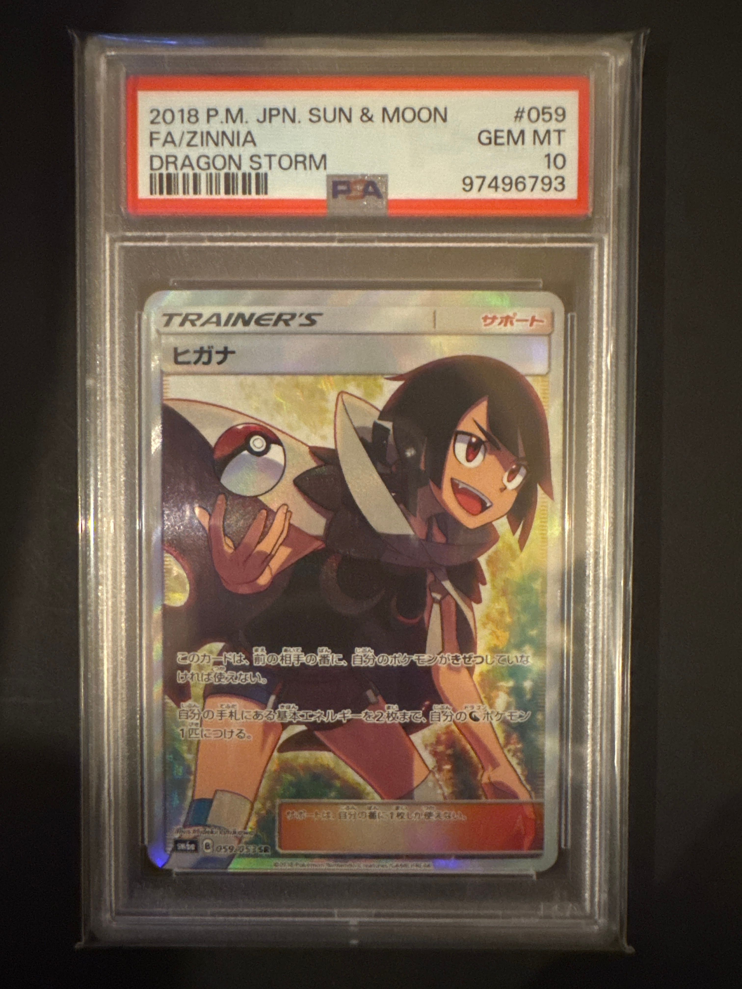 ヒガナ SR[SM6a 059/053](強化拡張パック「ドラゴンストーム」)
