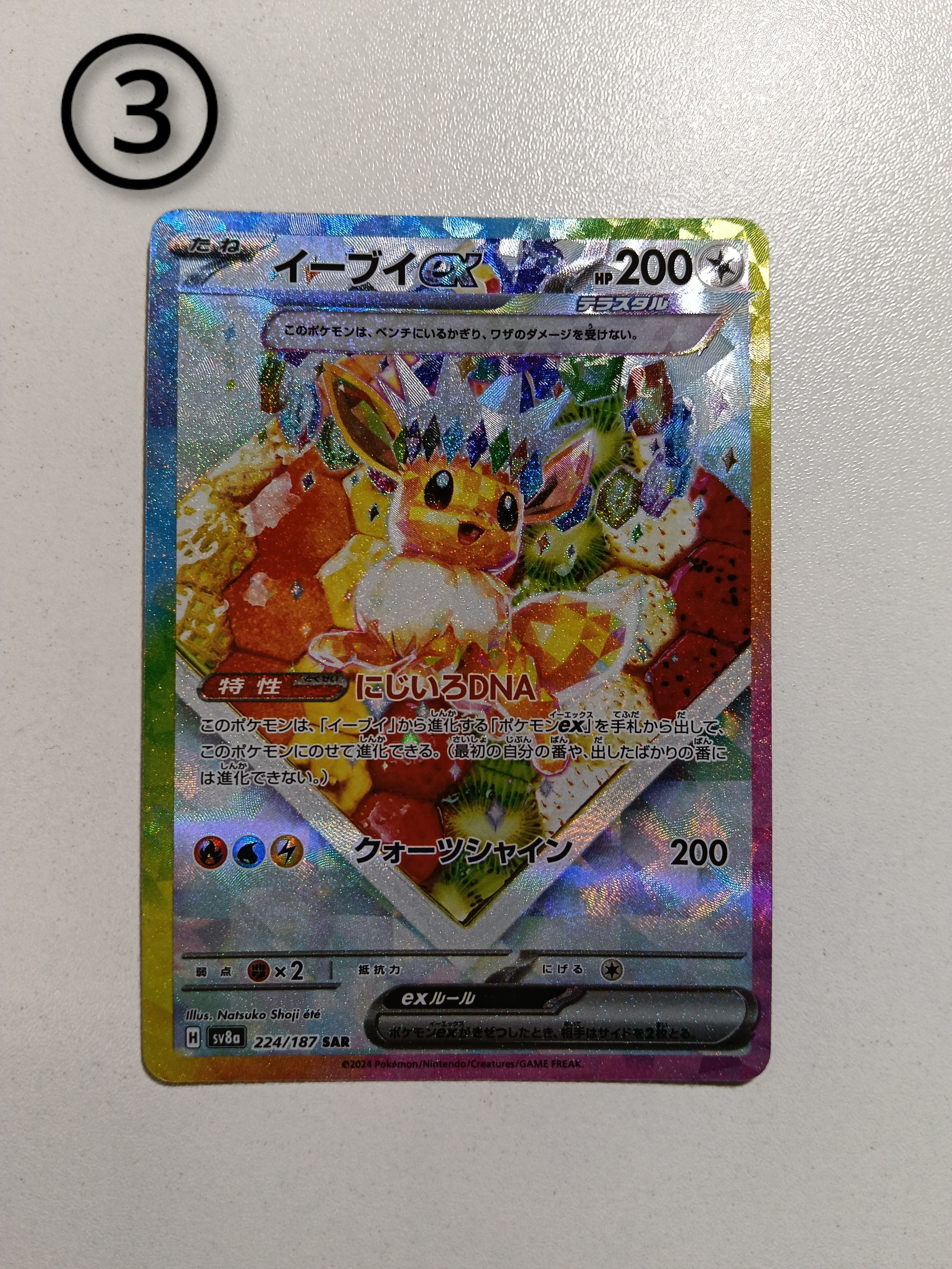 イーブイex SAR [SV8a 224/187](ハイクラスパック「テラスタルフェスex」)