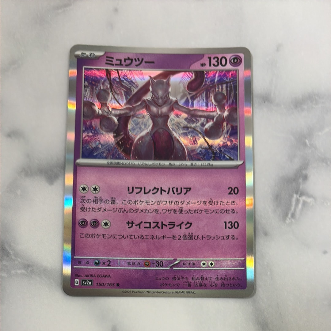 ミュウツー R[SV2a 150/165](強化拡張パック「ポケモンカード151」)