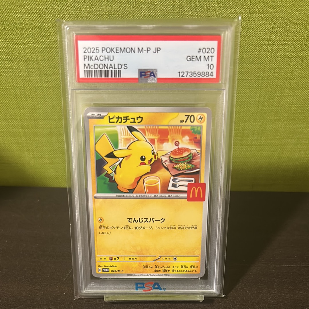 ピカチュウ P [M-P 020](プロモカードパック「マクドナルド ハッピーセット2025」)