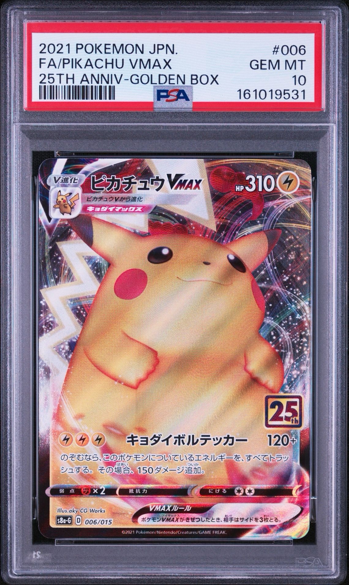 ポケモンカード 25th ピカチューV VMAX 5枚セット ポケモンカード 25th