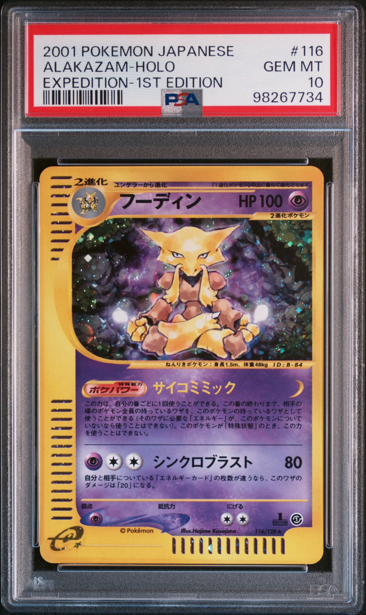 フーディン ★ :1ED [e1 116/128](ポケモンカードe 第1弾「基本拡張パック」)