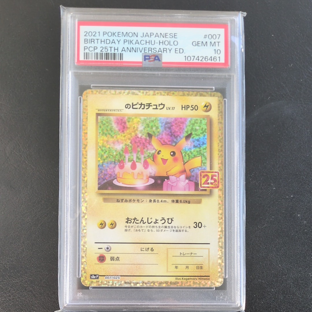 PSA10】_のピカチュウ: プロモ (お誕生日ピカチュウ) [S8a-P 007/025
