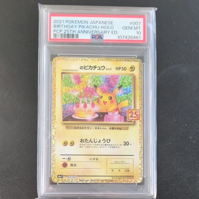 PSA10】_のピカチュウ: プロモ (お誕生日ピカチュウ) [S8a-P 007/025 PSA10】_のピカチュウ: プロモ (お誕生日ピカチュウ) [S8a-P 007/025