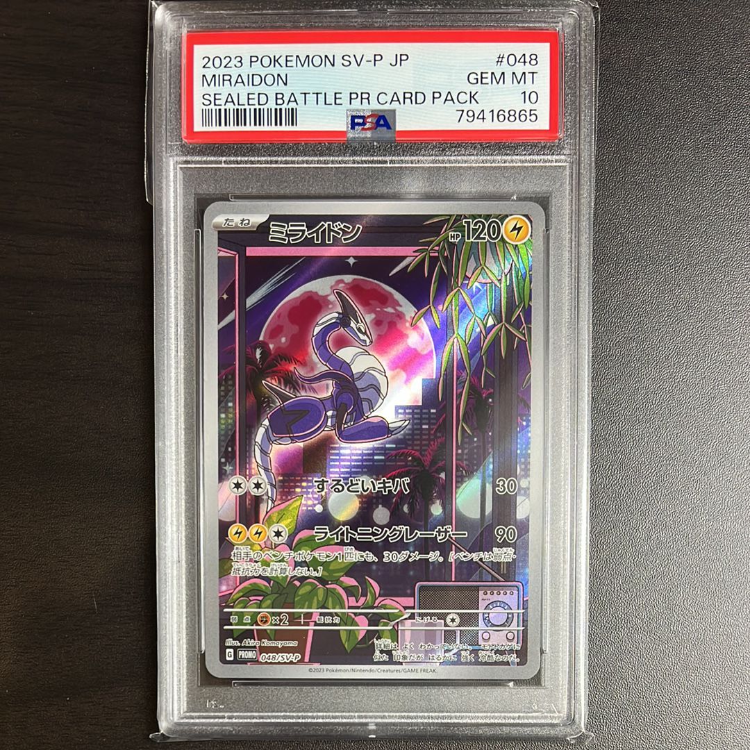 ミライドン: プロモ [SV-P 048](プロモーションカード「SV-P」)