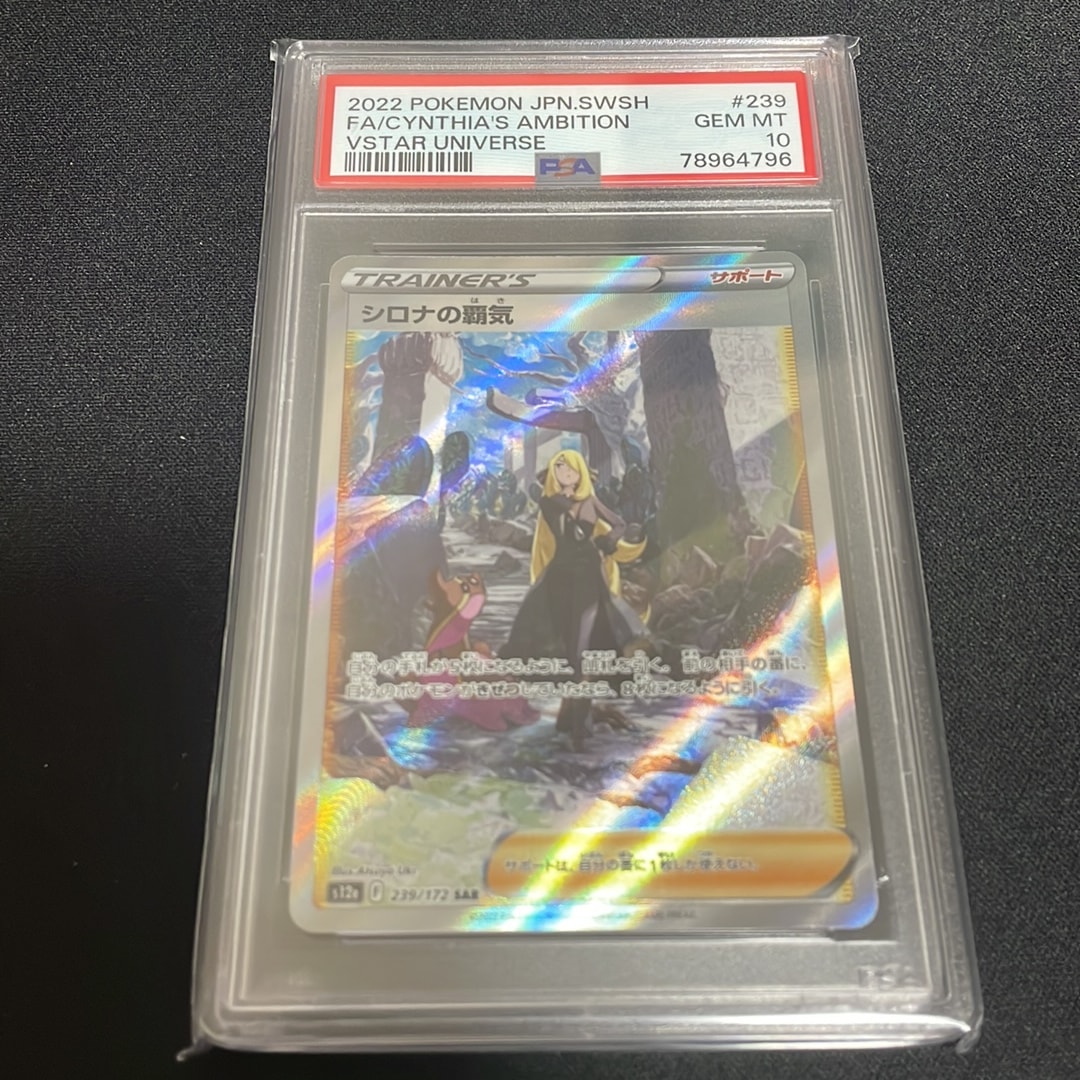 シロナの覇気 #239 GEM MT VSTAR UNIVERSE シロナの覇気 SAR[s12a 239/172](ハイクラスパック「VSTARユニバース