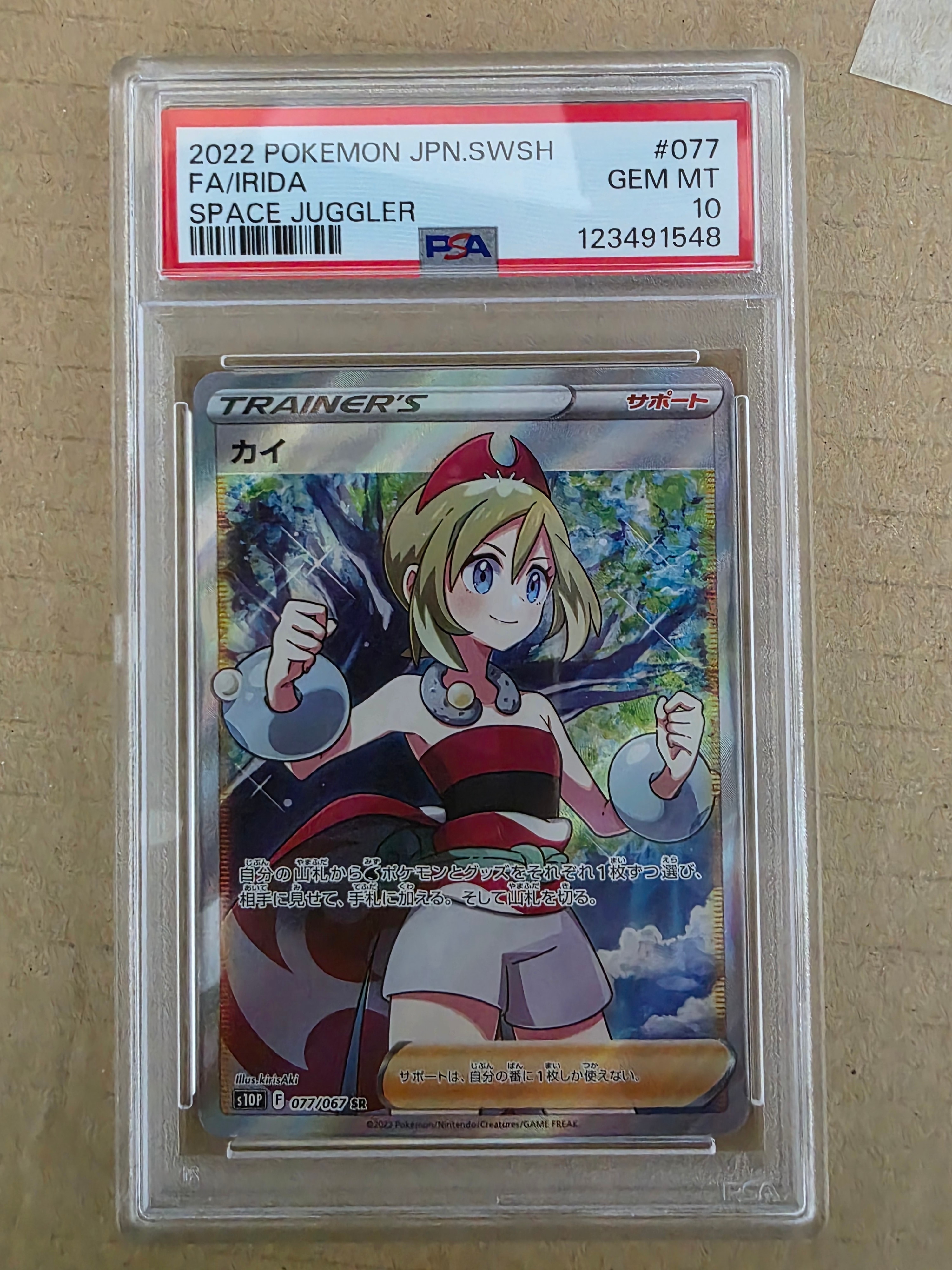 カイ SR[S10P 077/067](拡張パック「スペースジャグラー」)の新品/中古