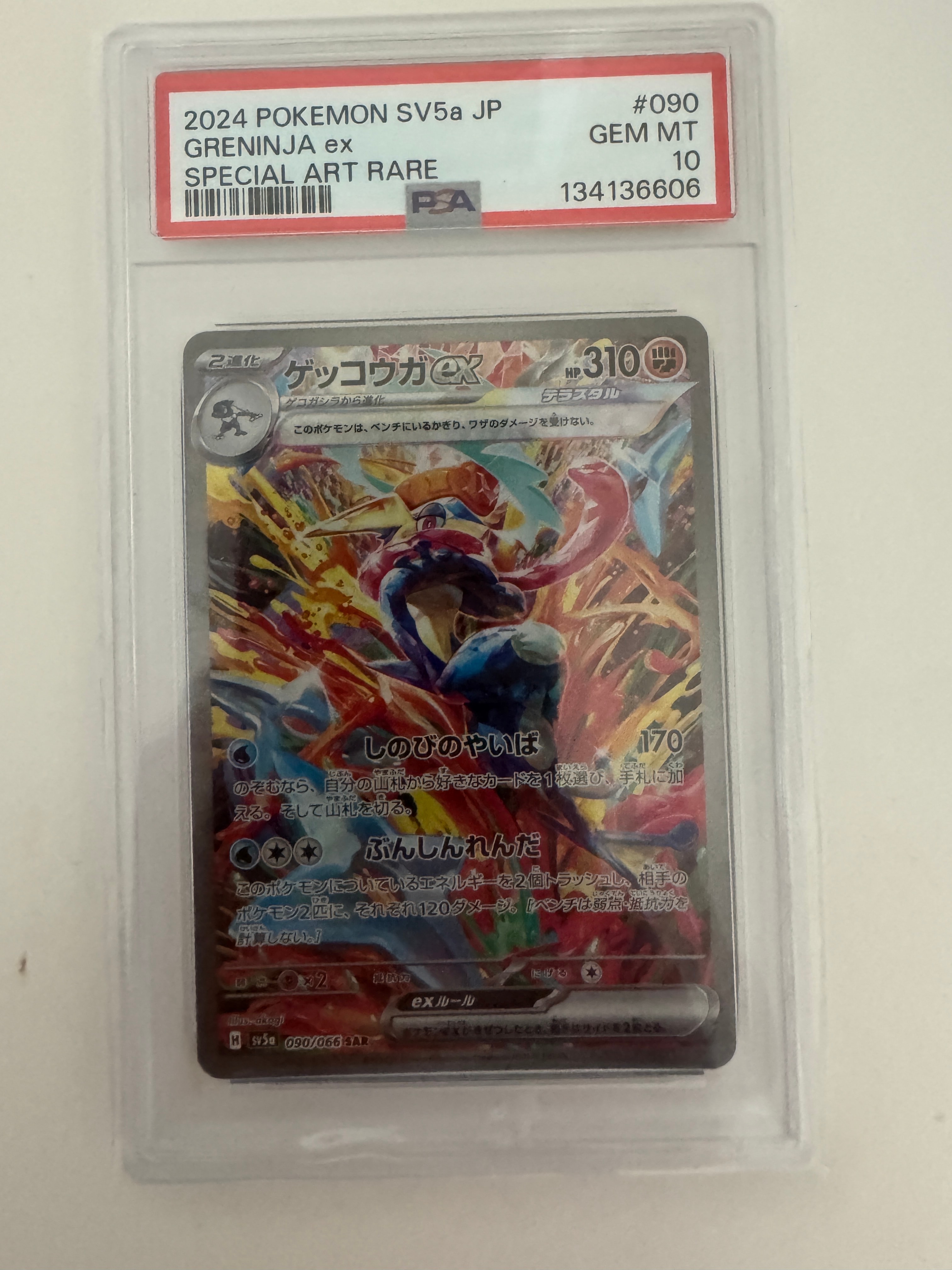 鑑定品　PSA10 ゲッコウガex PSA10 クリムゾンヘイズ テラスタル PSA10】ゲッコウガex SAR sv5a 090/066 クリムゾンヘイズ - メルカリ