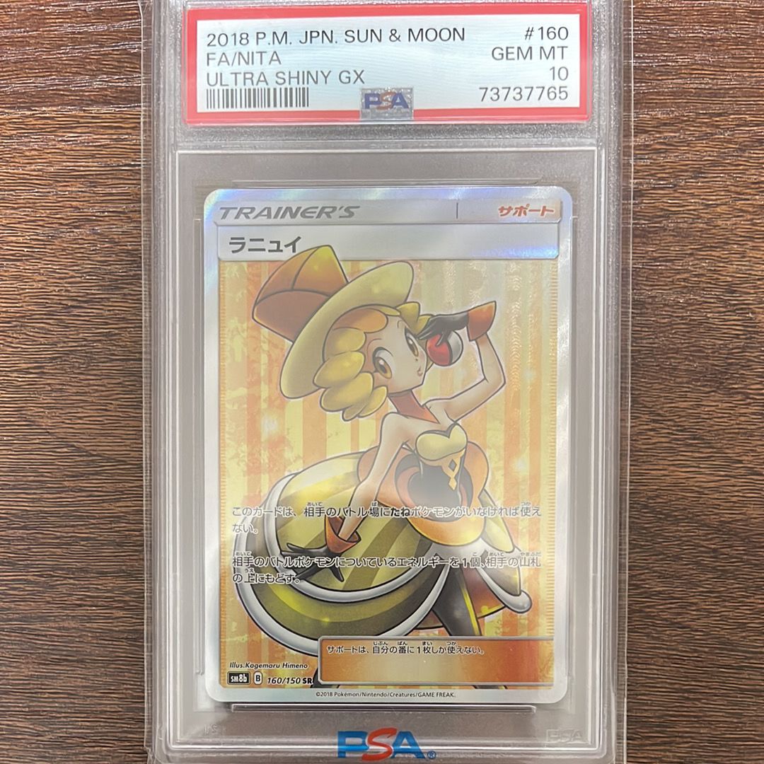 ラニュイ SR[SM8b 160/150](ハイクラスパック「GXウルトラシャイニー」)