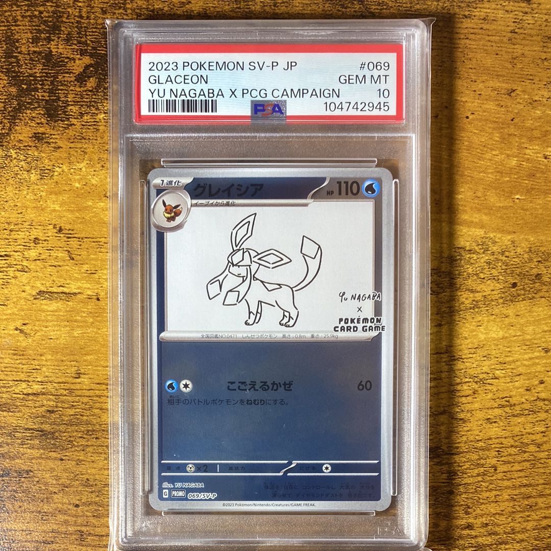 グレイシア: プロモ [SV-P 069](「YU NAGABA×ポケモンカードゲーム」プロモーションカード「SV-P」)