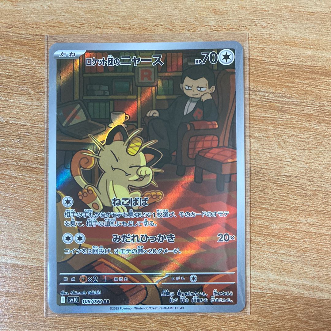 ロケット団のニャース AR [SV10 109/098](拡張パック「ロケット団の栄光」)