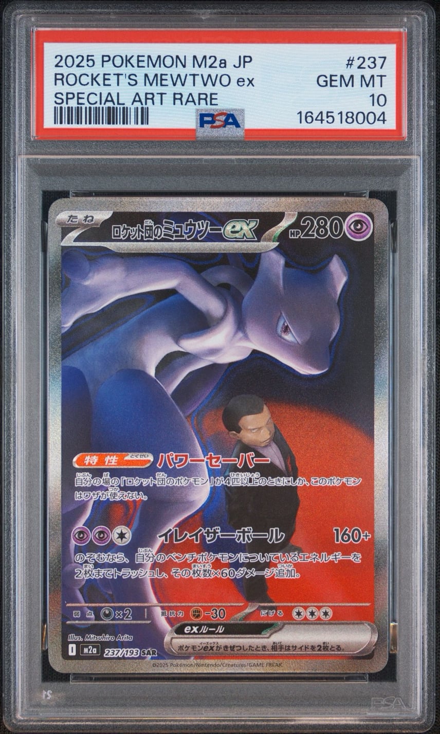 ロケット団のミュウツーex SAR MEGA ドリーム PSA10 PSA10】ロケット団 ロケット団のミュウツーex SAR MEGA ドリーム PSA10 PSA10】ロケット団