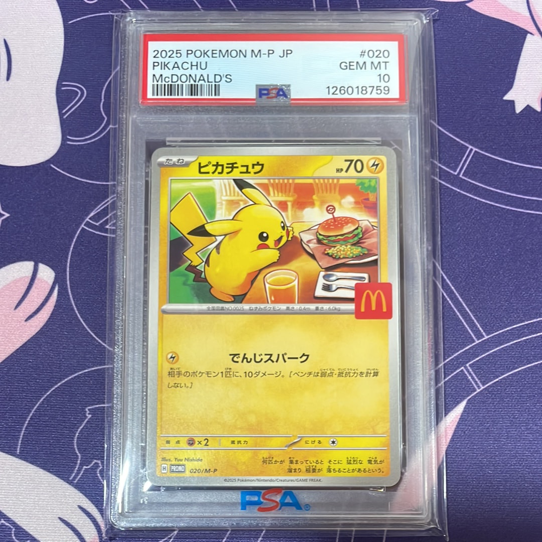ピカチュウ P [M-P 020](プロモカードパック「マクドナルド ハッピーセット2025」)