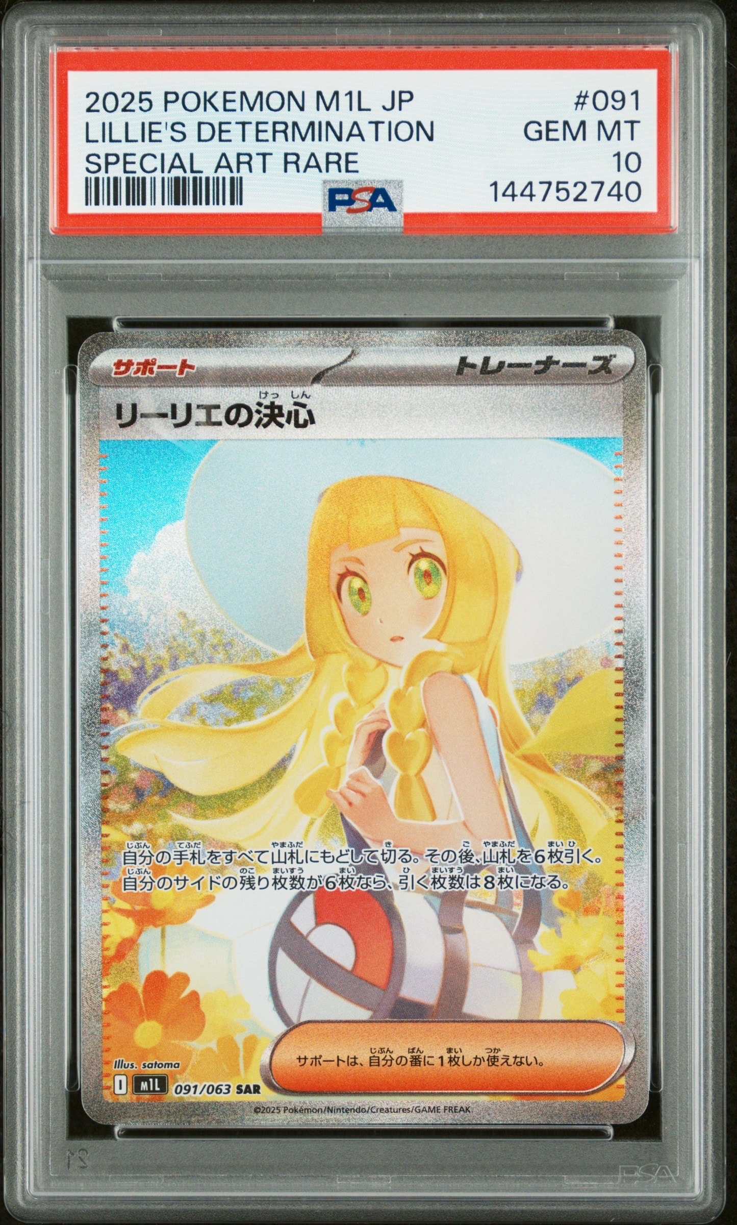 リーリエの決心 SAR [M1L 091/063](拡張パック「メガブレイブ」)